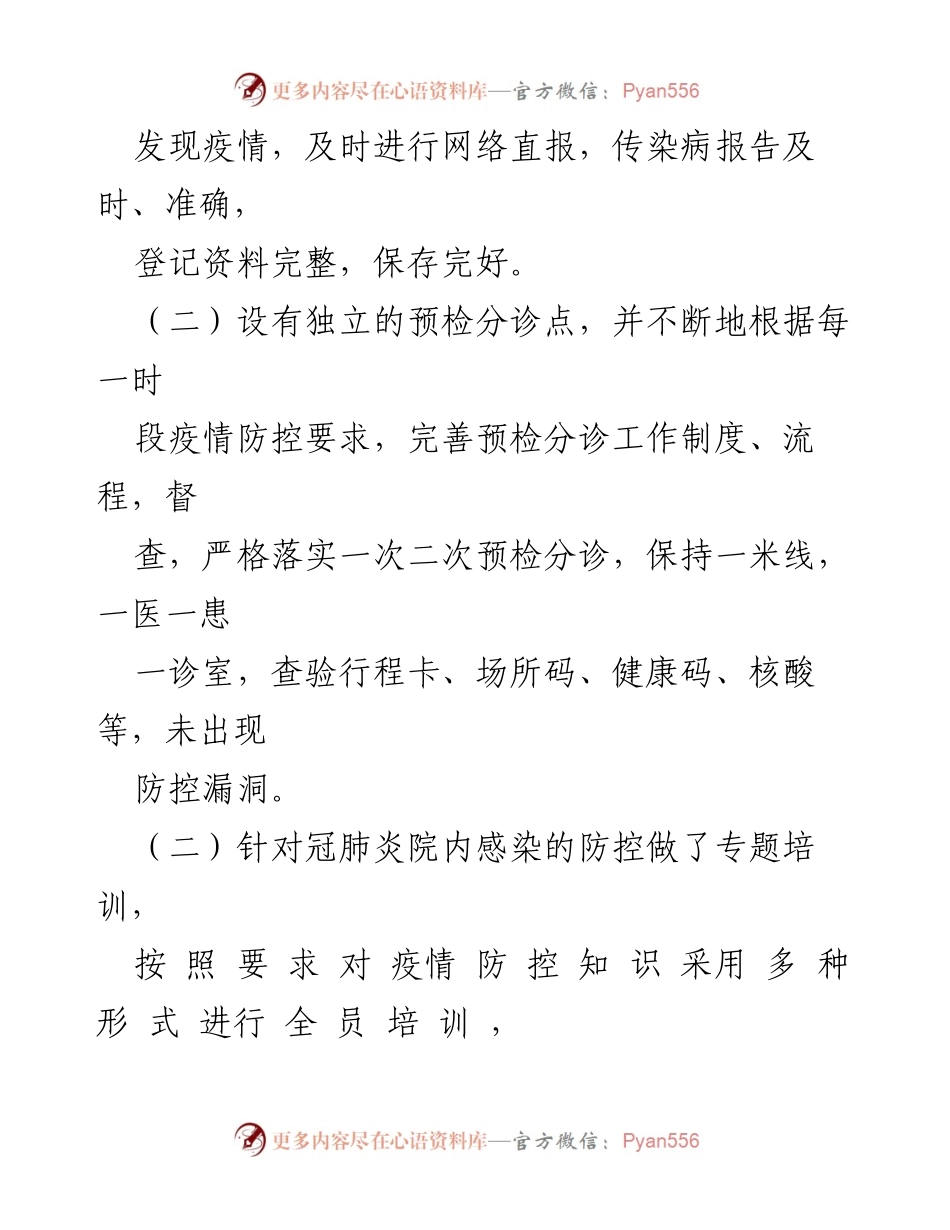 [工作总结] 医院创卫工作 - 2022年国家卫生城市创建工作总结报告.docx_第2页