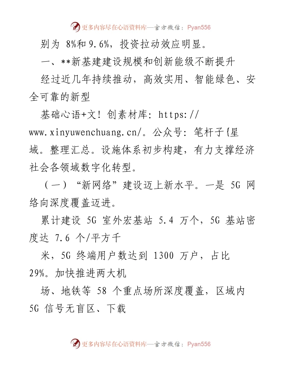 [工作总结] 地市项目投资专项行动 - 新型基础设施建设助力投资稳增长.docx_第2页