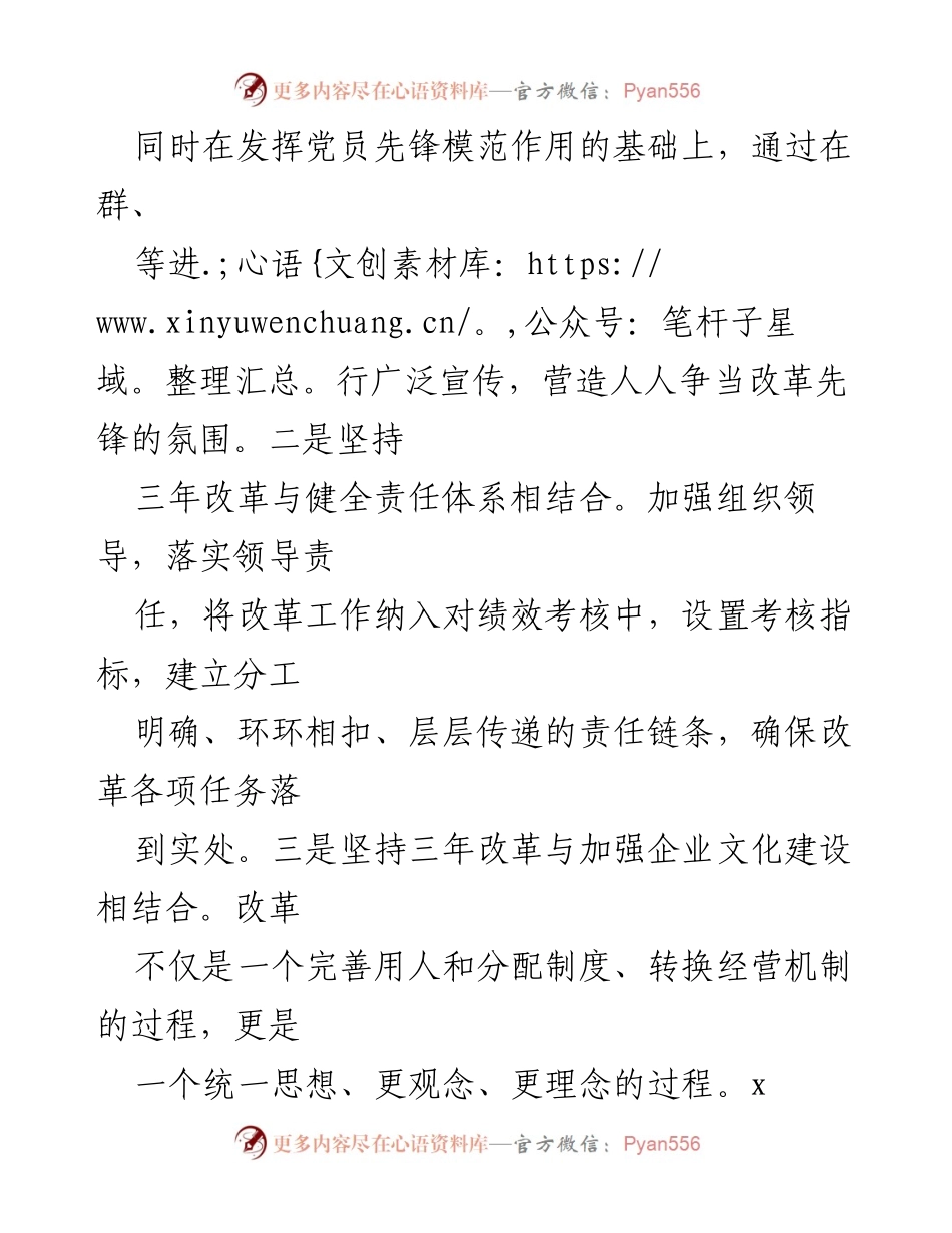 [工作总结] 国企改革 - 国企三年改革行动的主要做法与成效分析.docx_第2页