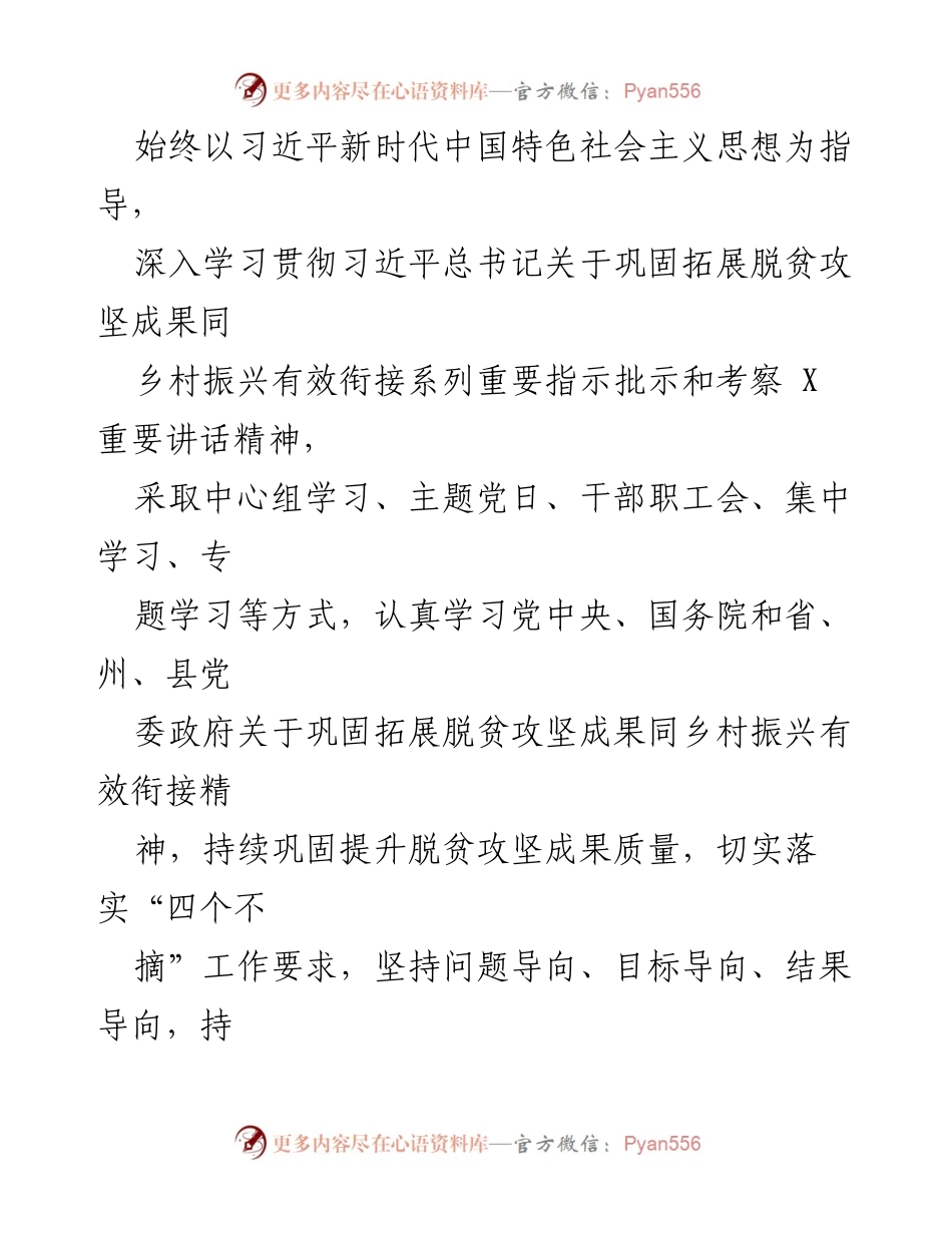 [工作总结] 县委宣传部 - 2023年巩固脱贫攻坚与乡村振兴有效衔接工作总结.docx_第2页