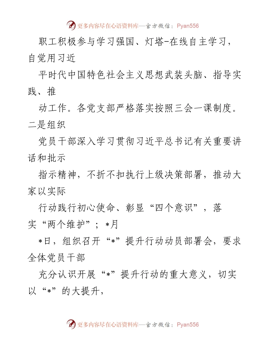 [工作总结] 医院党风廉政建设 - 2023年上半年医院党风廉政建设工作总结.docx_第2页