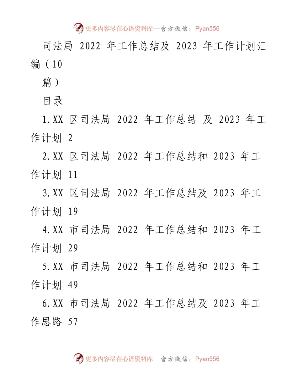 [工作总结] 司法局年度总结会议 - 2022年工作总结及2023年工作计划汇编.docx_第1页
