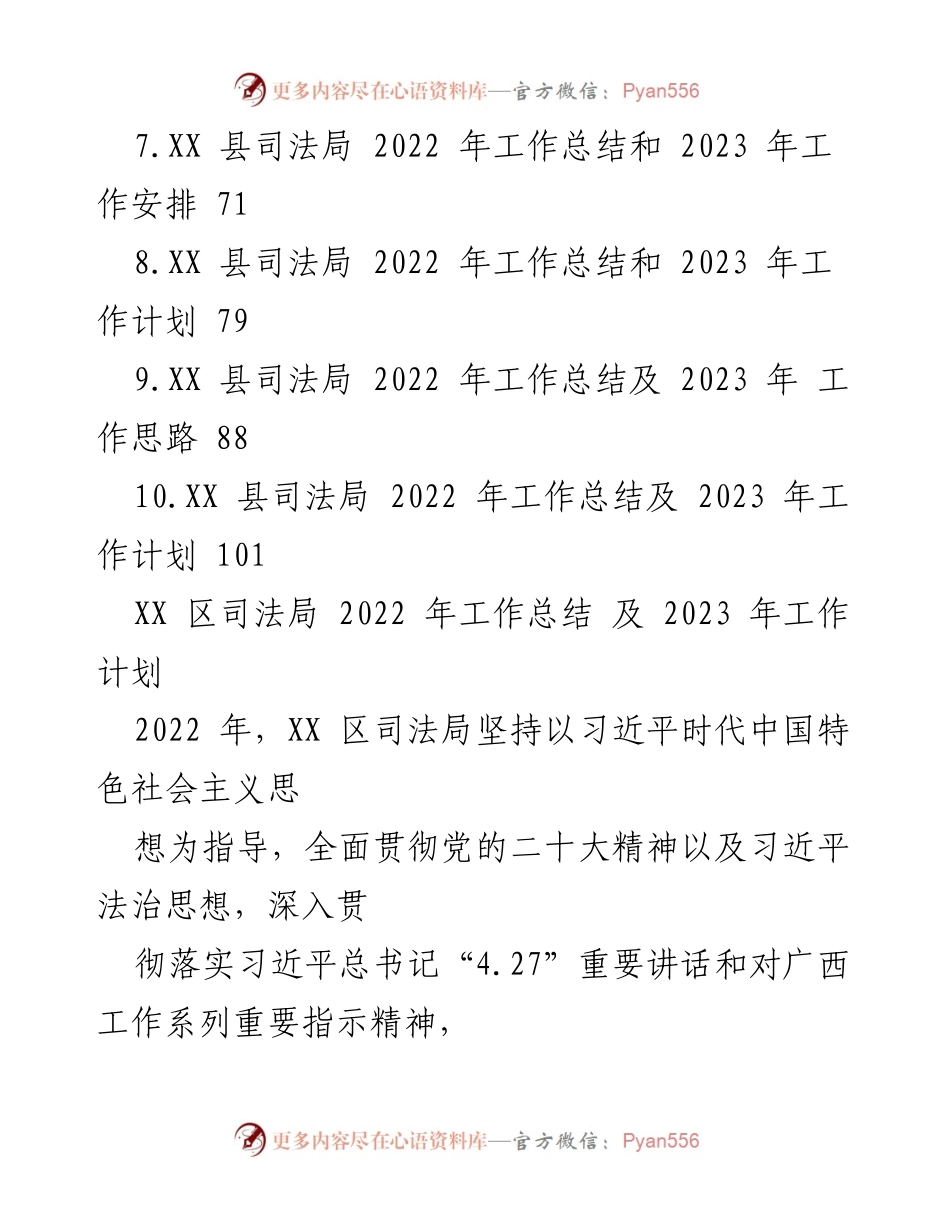 [工作总结] 司法局年度总结会议 - 2022年工作总结及2023年工作计划汇编.docx_第2页