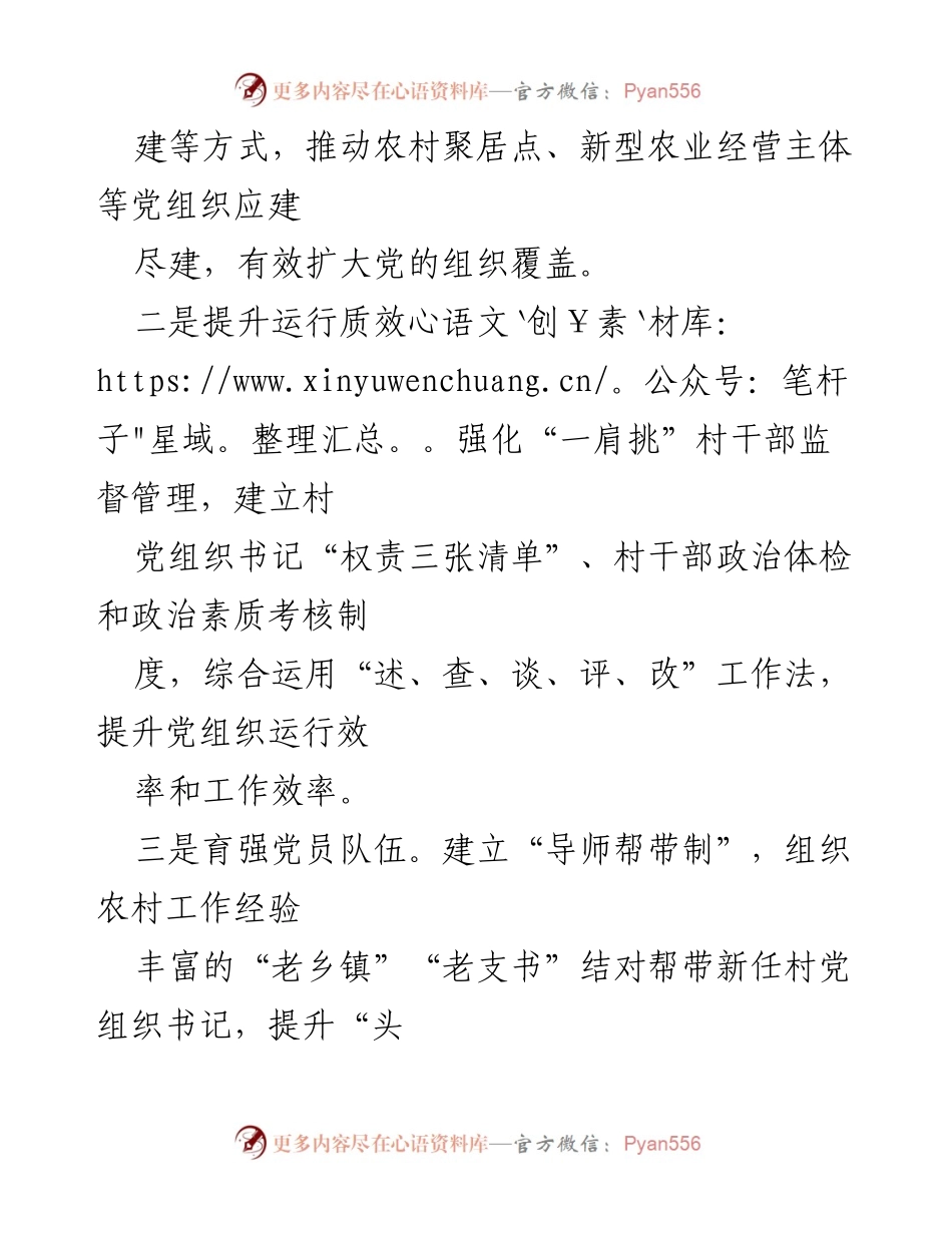 [工作总结] 基层治理经验交流 - 创新乡村治理模式，激活群众参与力量.docx_第2页