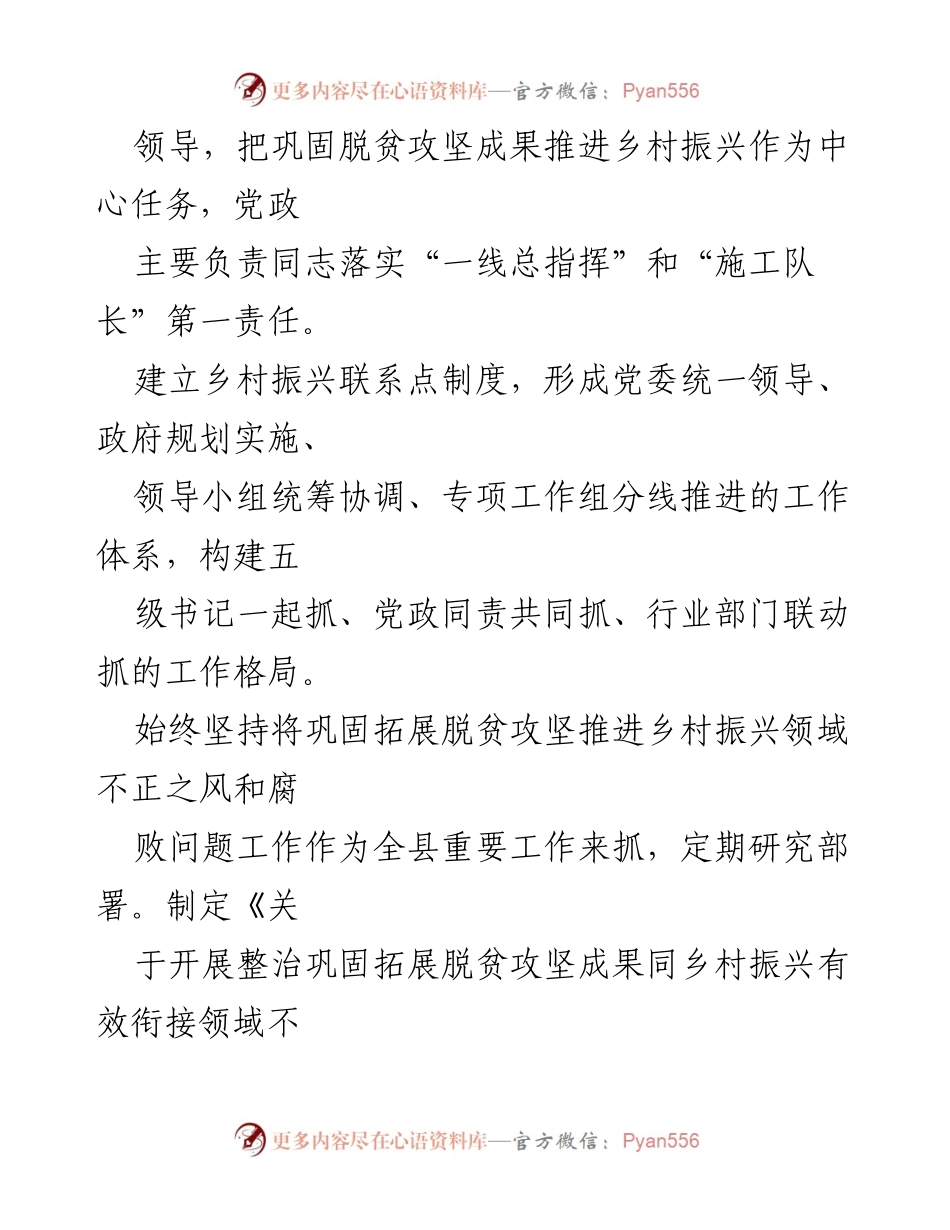[工作总结] 县乡村振兴工作会议 - 2024年巩固脱贫攻坚成果与乡村振兴有效衔接工作总结.docx_第2页