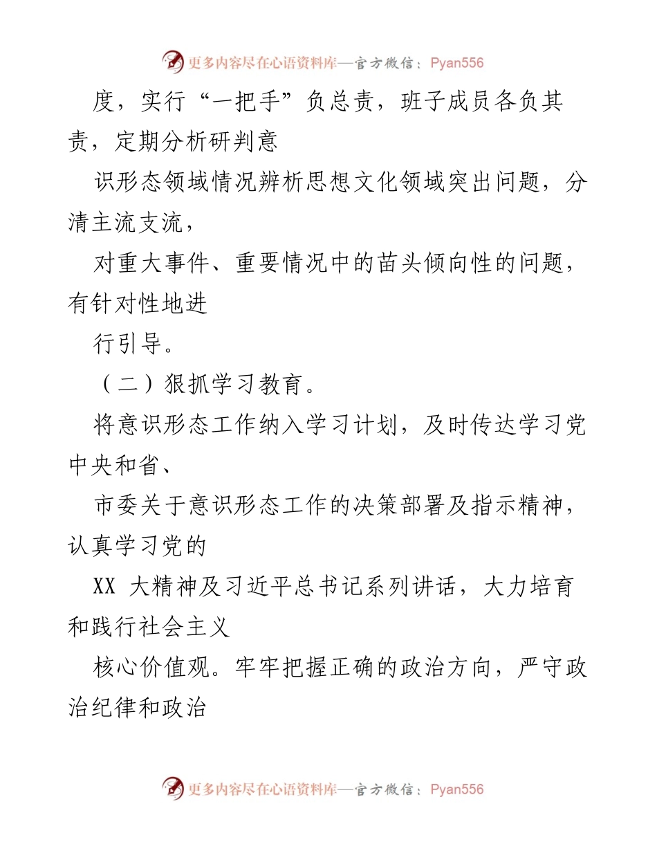 [工作总结] 医院党建 - XX医院2022年意识形态工作总结.docx_第2页