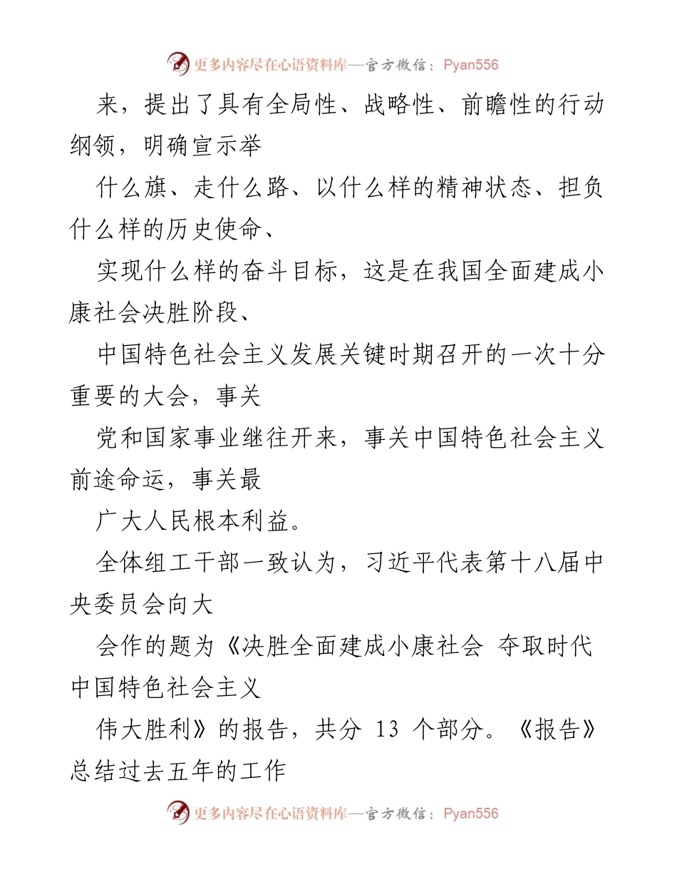 [工作总结] 县委组织部 - 学习贯彻党的十九大报告情况汇报.docx_第2页