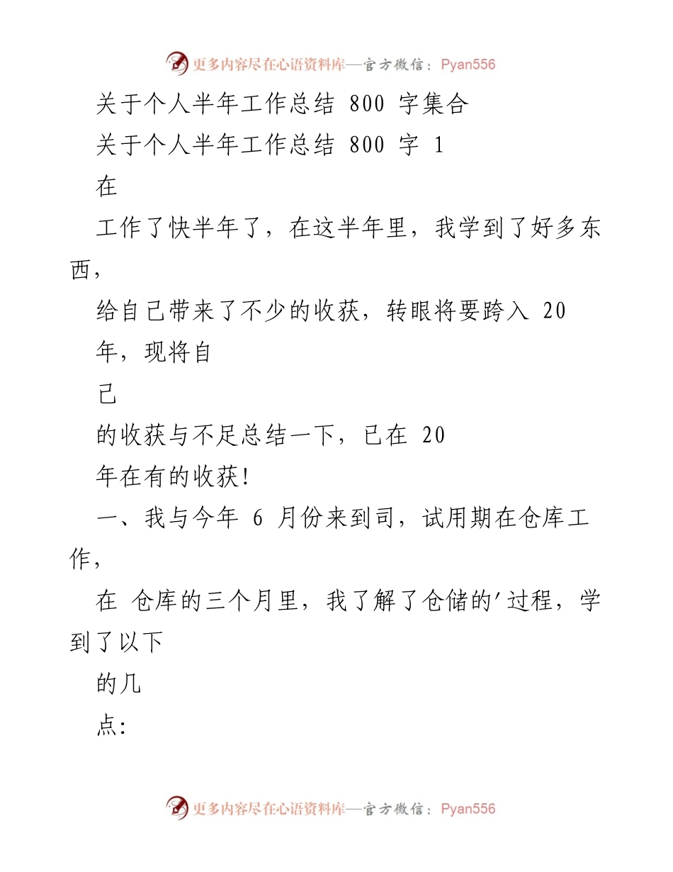 [工作总结] 半年工作总结 - 个人半年工作总结与反思.docx_第1页