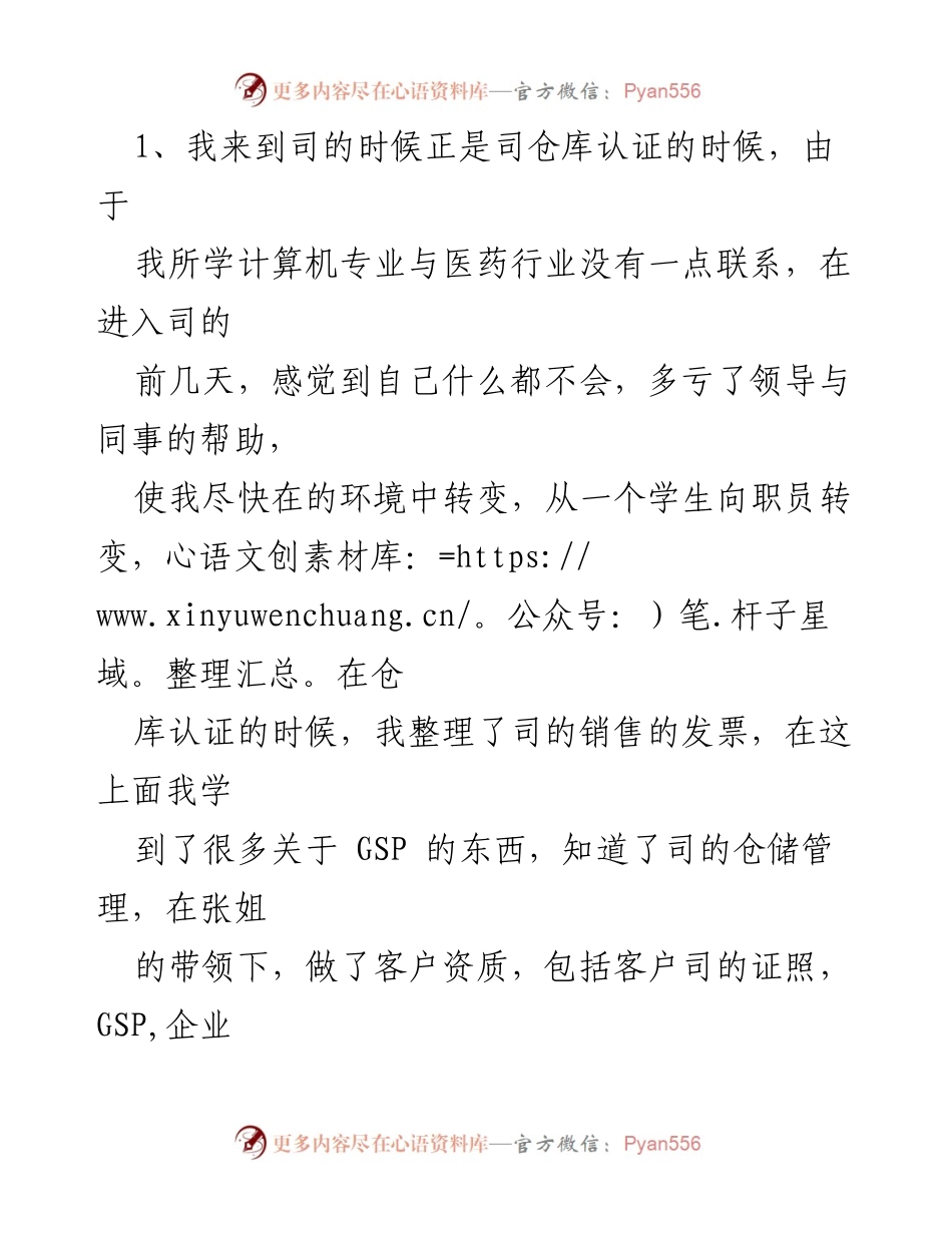 [工作总结] 半年工作总结 - 个人半年工作总结与反思.docx_第2页
