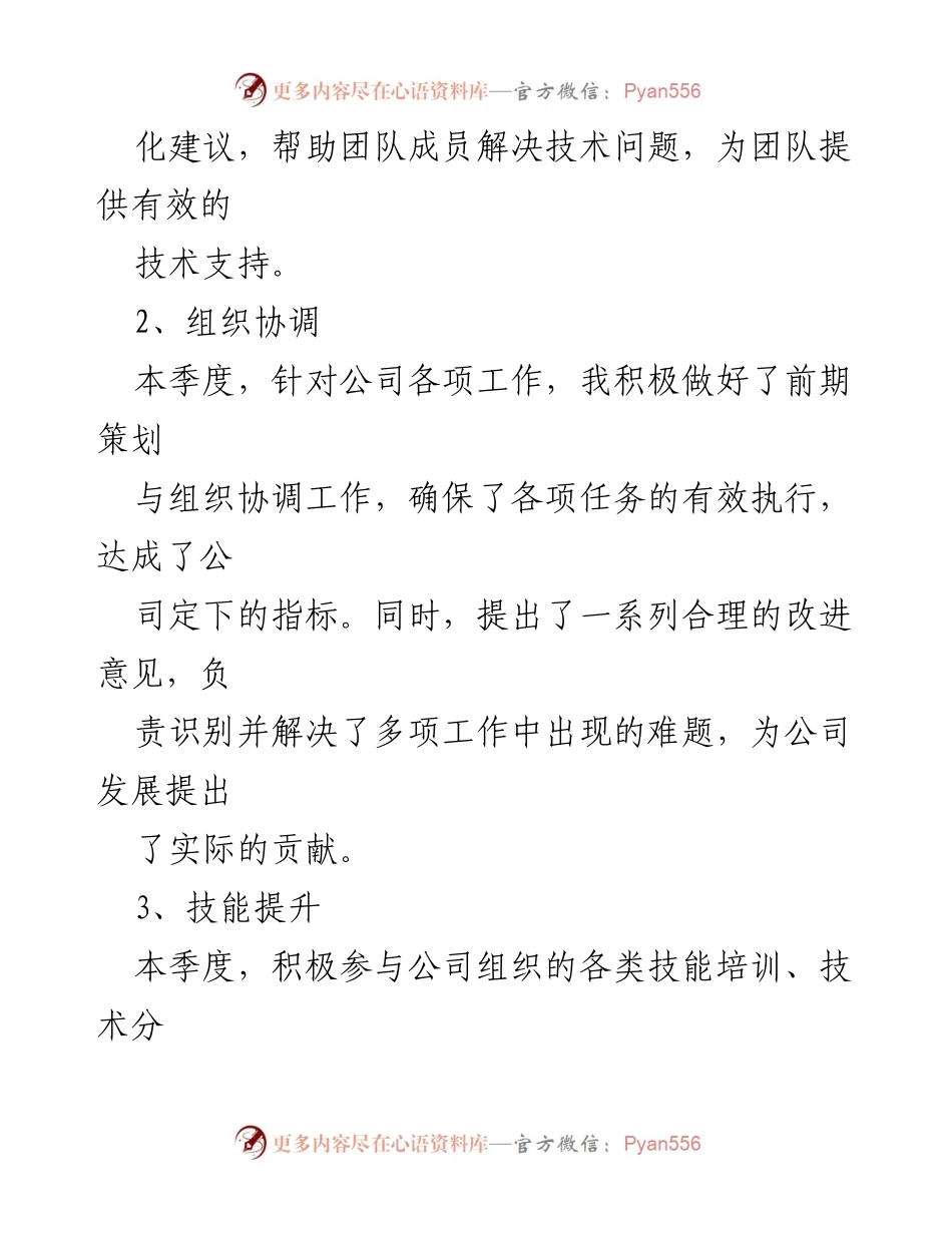 [工作总结] 季度总结 - 本季度个人工作总结与贡献分析.docx_第2页