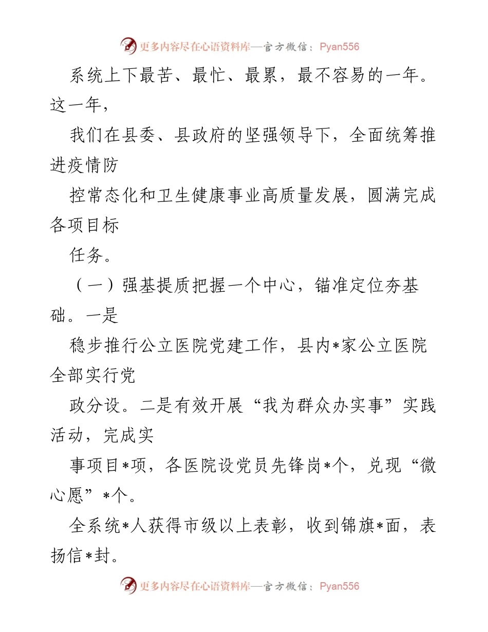 [工作总结] 卫生健康工作会议 - 2022年卫生健康工作总结与2023年发展思路研究.docx_第2页
