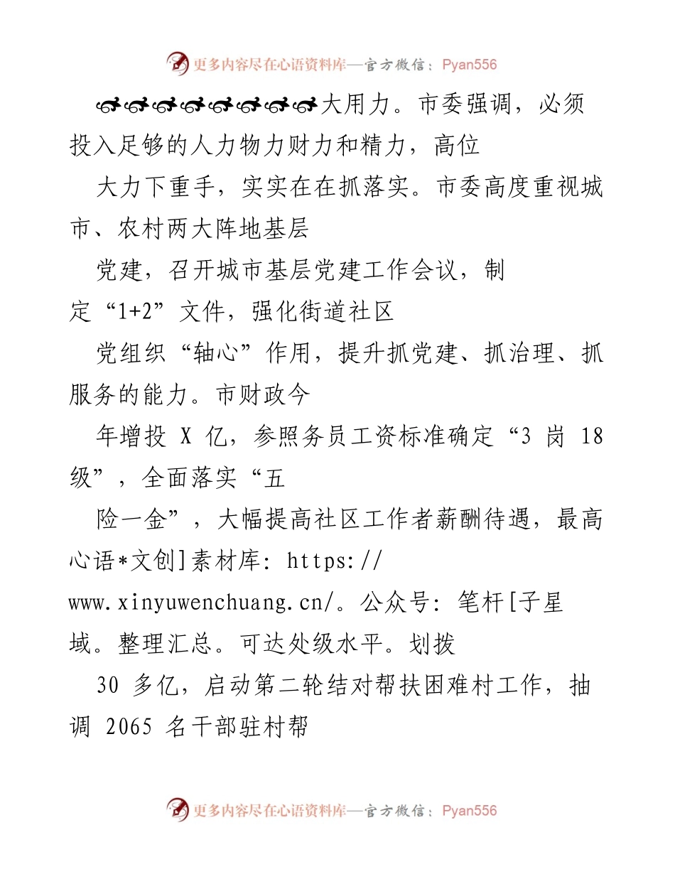 [工作总结] 基层党建工作会议 - 强化基层党建，落实责任与选人用人机制.docx_第1页