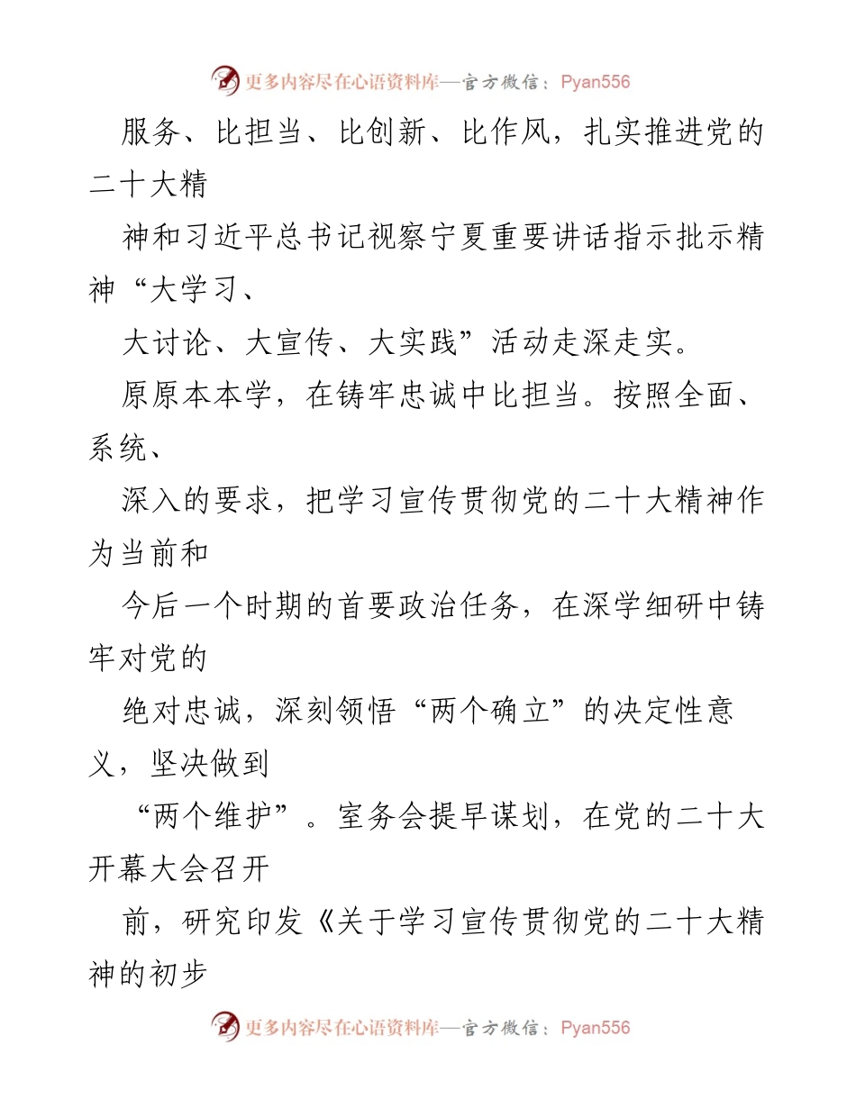 [工作总结] 学习贯彻党的二十大精神 - 市委编办学习贯彻党的二十大精神情况汇报.docx_第2页
