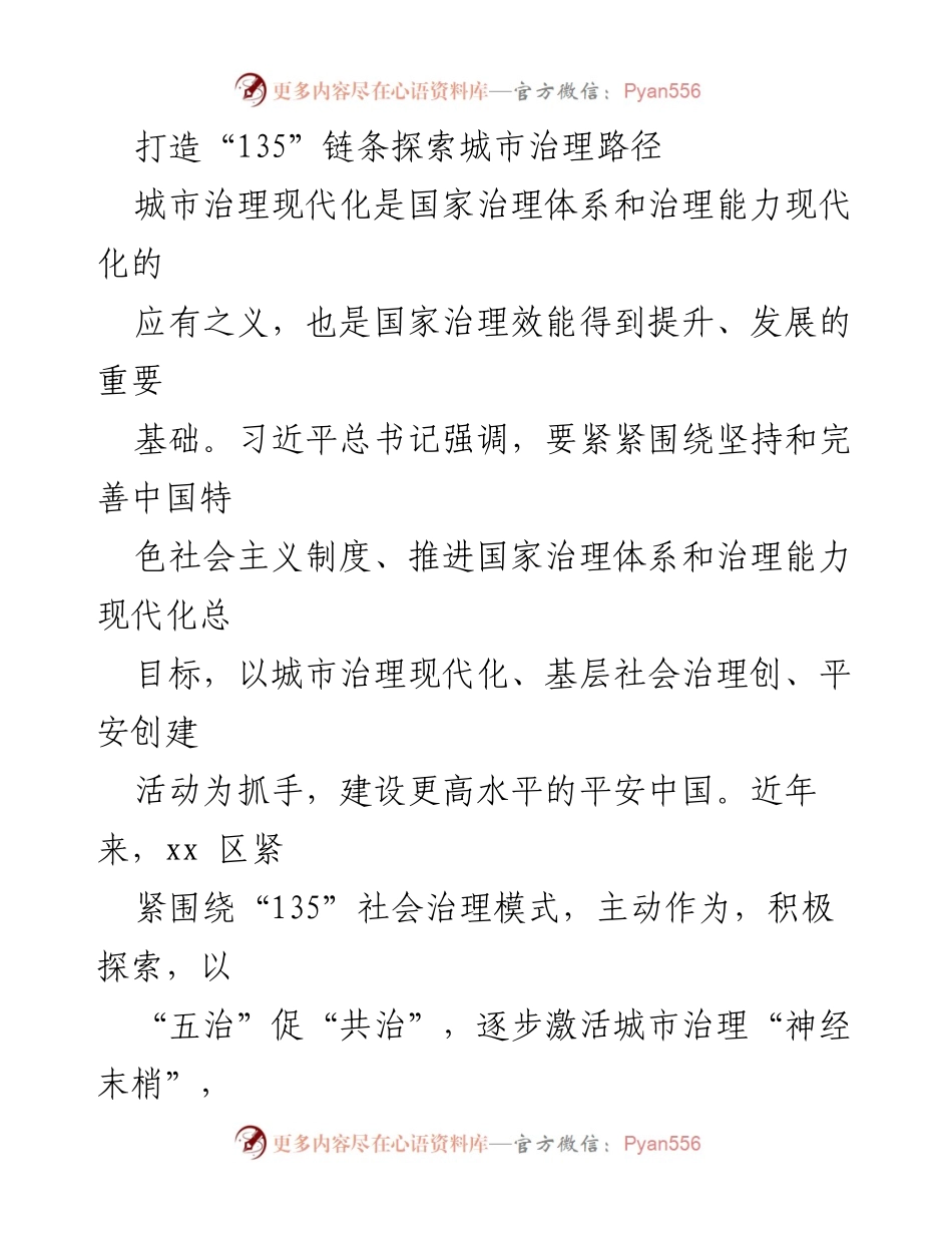 [工作总结] 城市治理现代化探索 - “135”模式助力城市治理现代化实践.docx_第1页