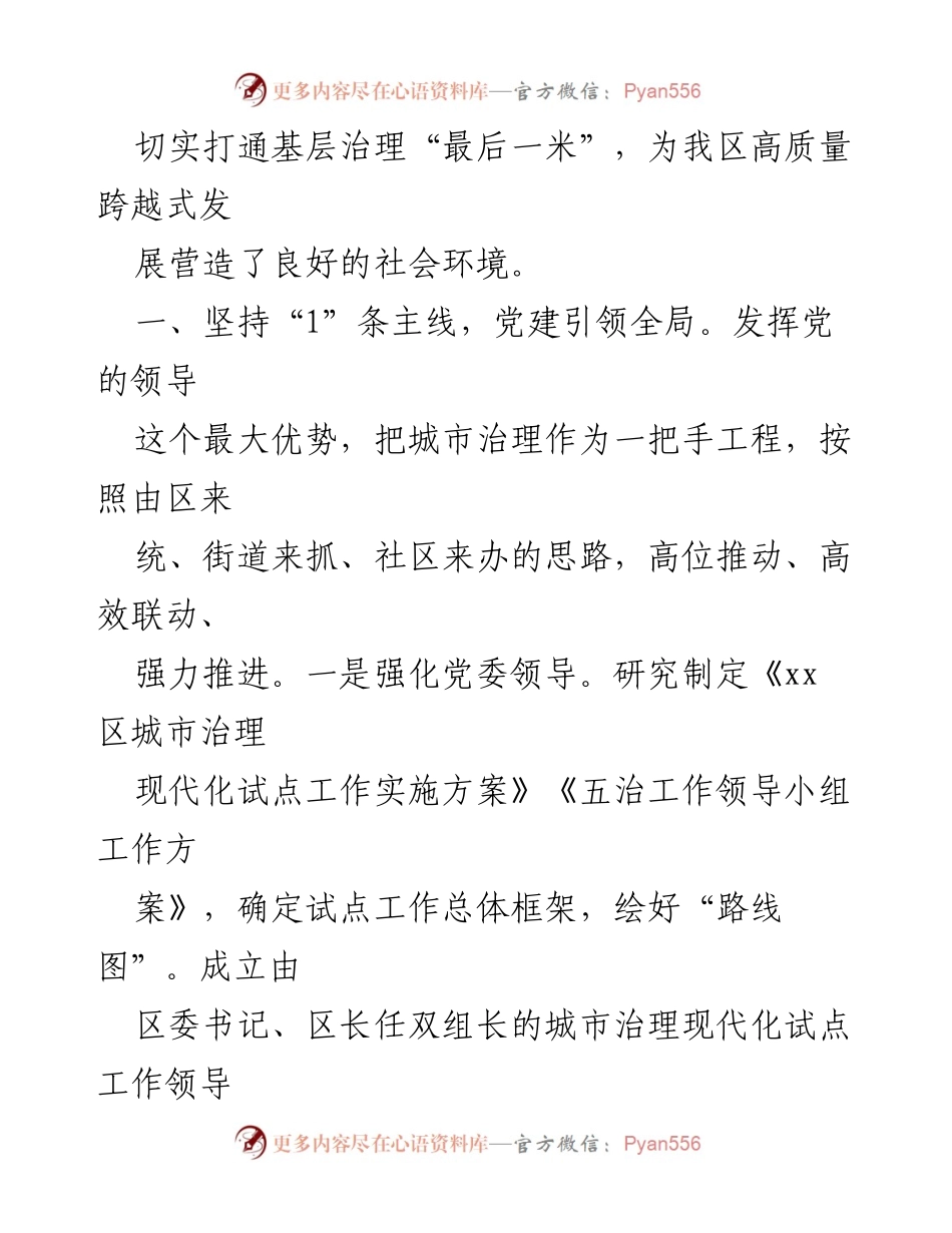 [工作总结] 城市治理现代化探索 - “135”模式助力城市治理现代化实践.docx_第2页