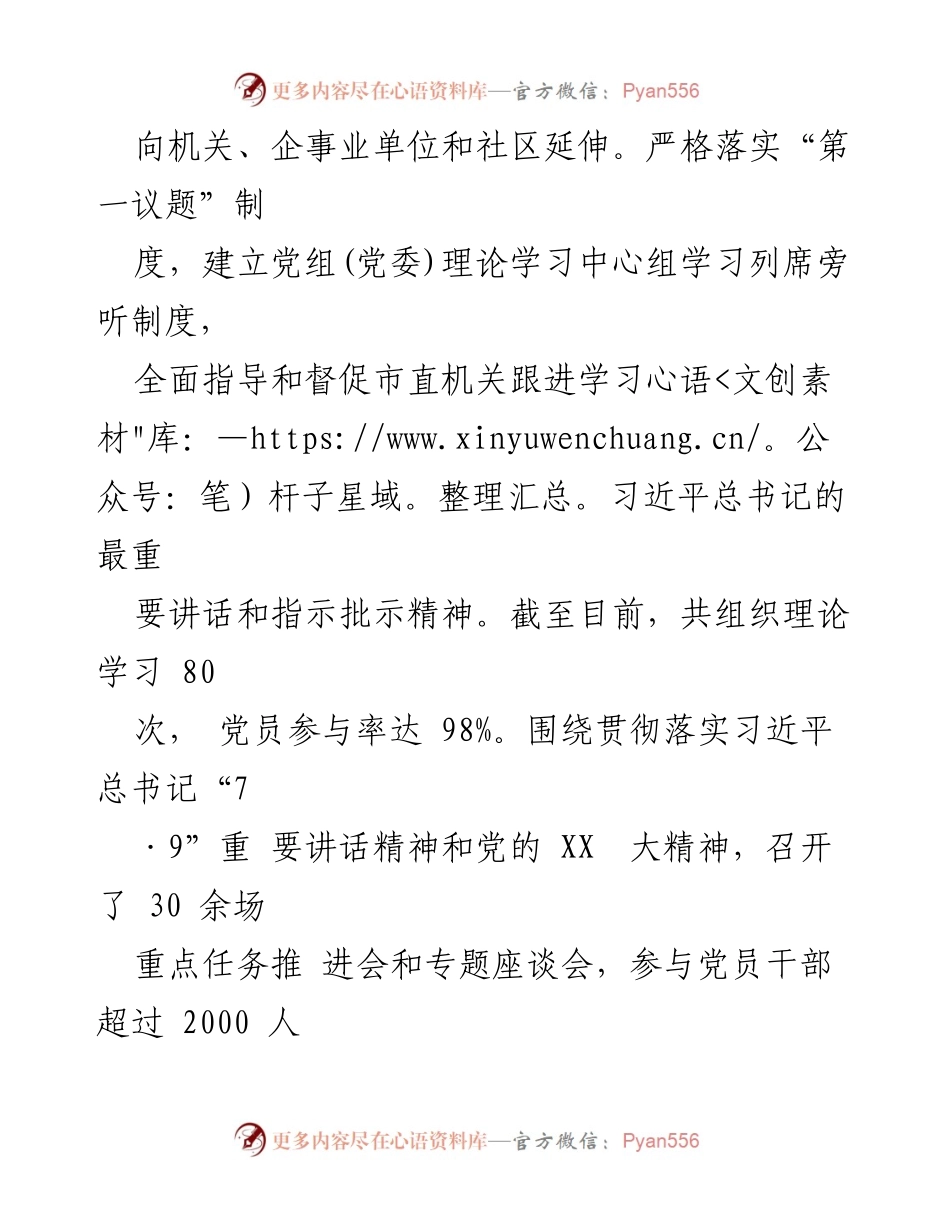 [工作总结] 基层党建工作 - 全面加强基层党建工作的实施情况报告.docx_第2页