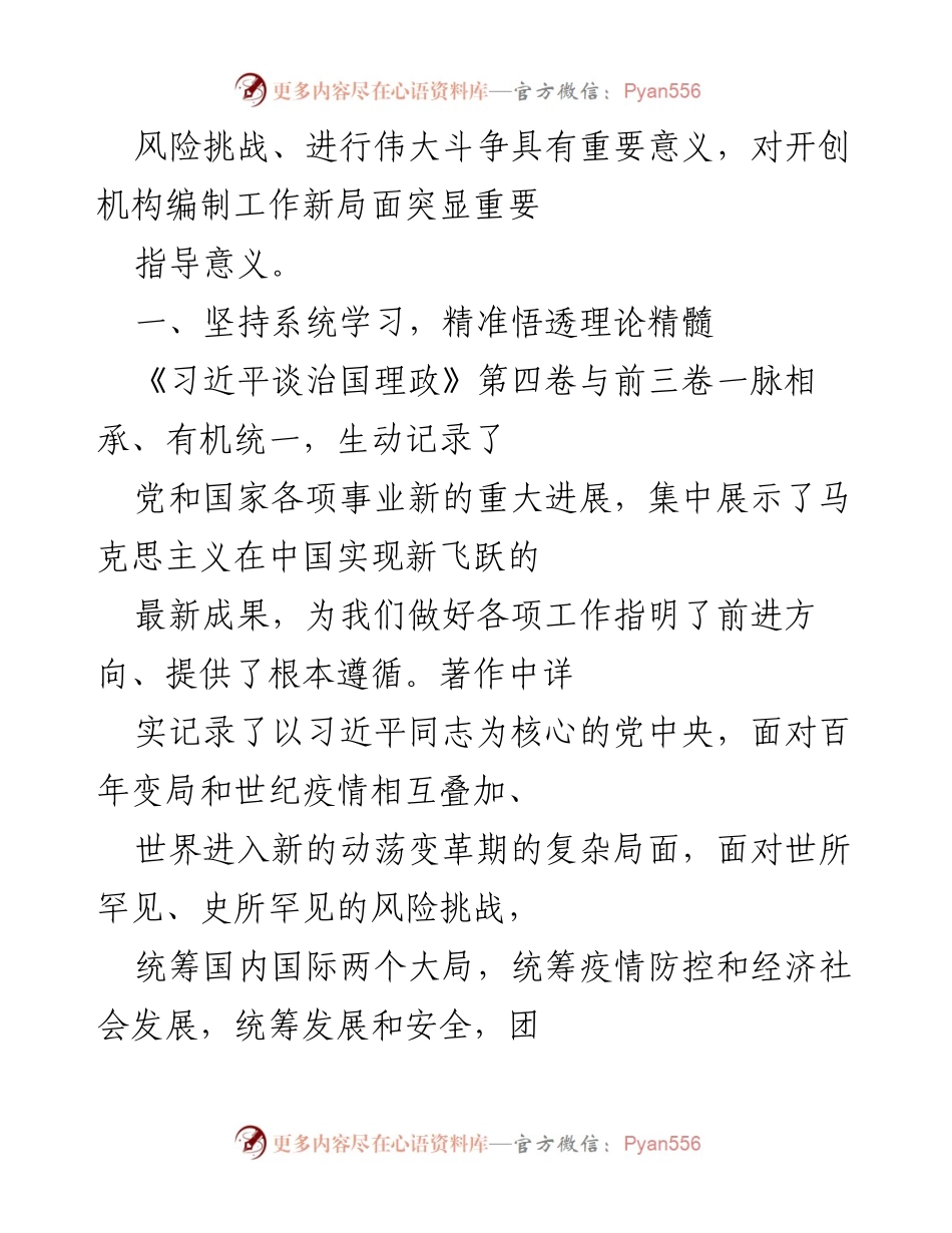 [工作总结] 学习贯彻《习近平谈治国理政》第四卷 - 深入学习《习近平谈治国理政》第四卷的重要性与实践应用.docx_第2页