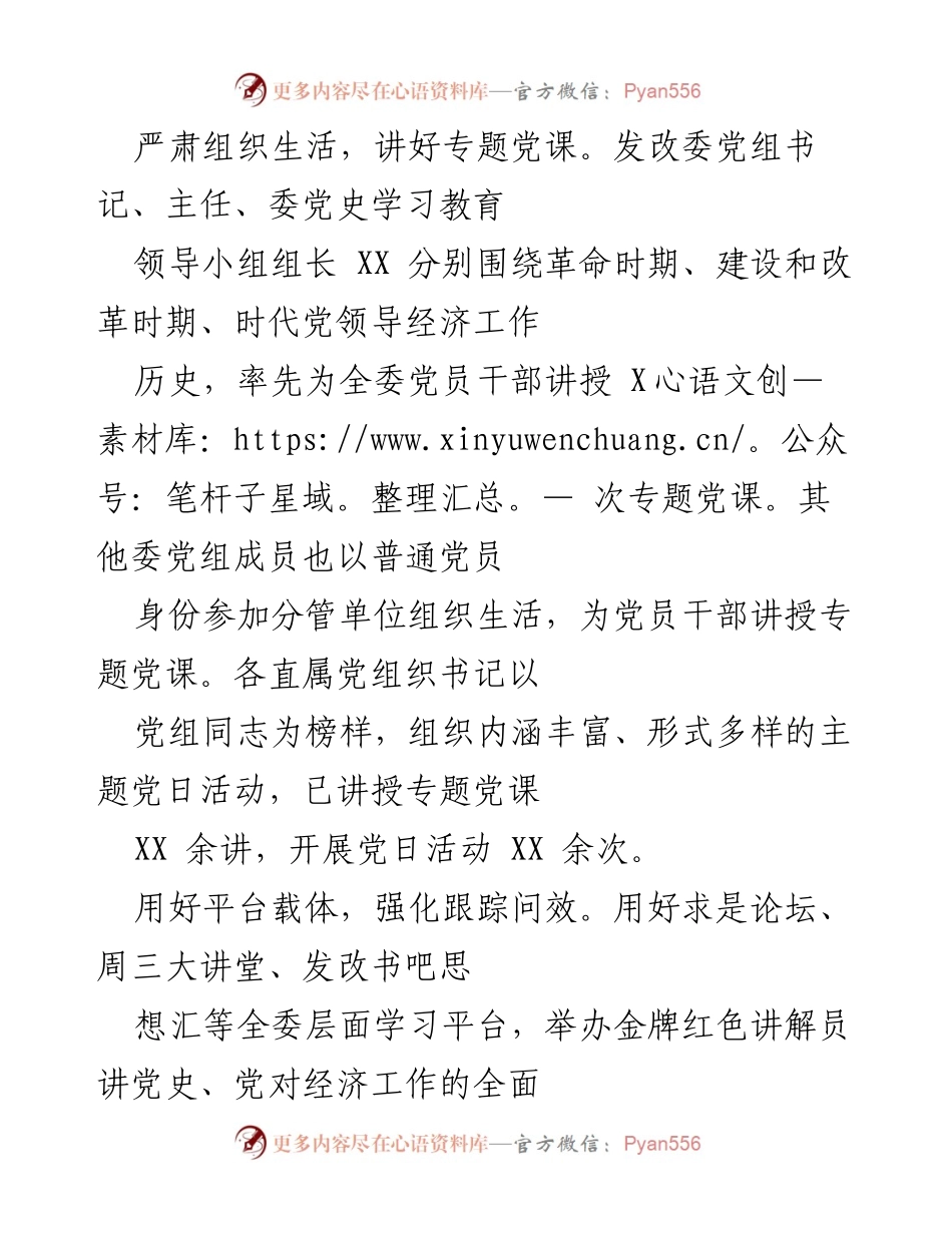 [工作总结] 发改委党史学习教育 - 扎实推进党史学习教育，提升党员干部素养.docx_第2页