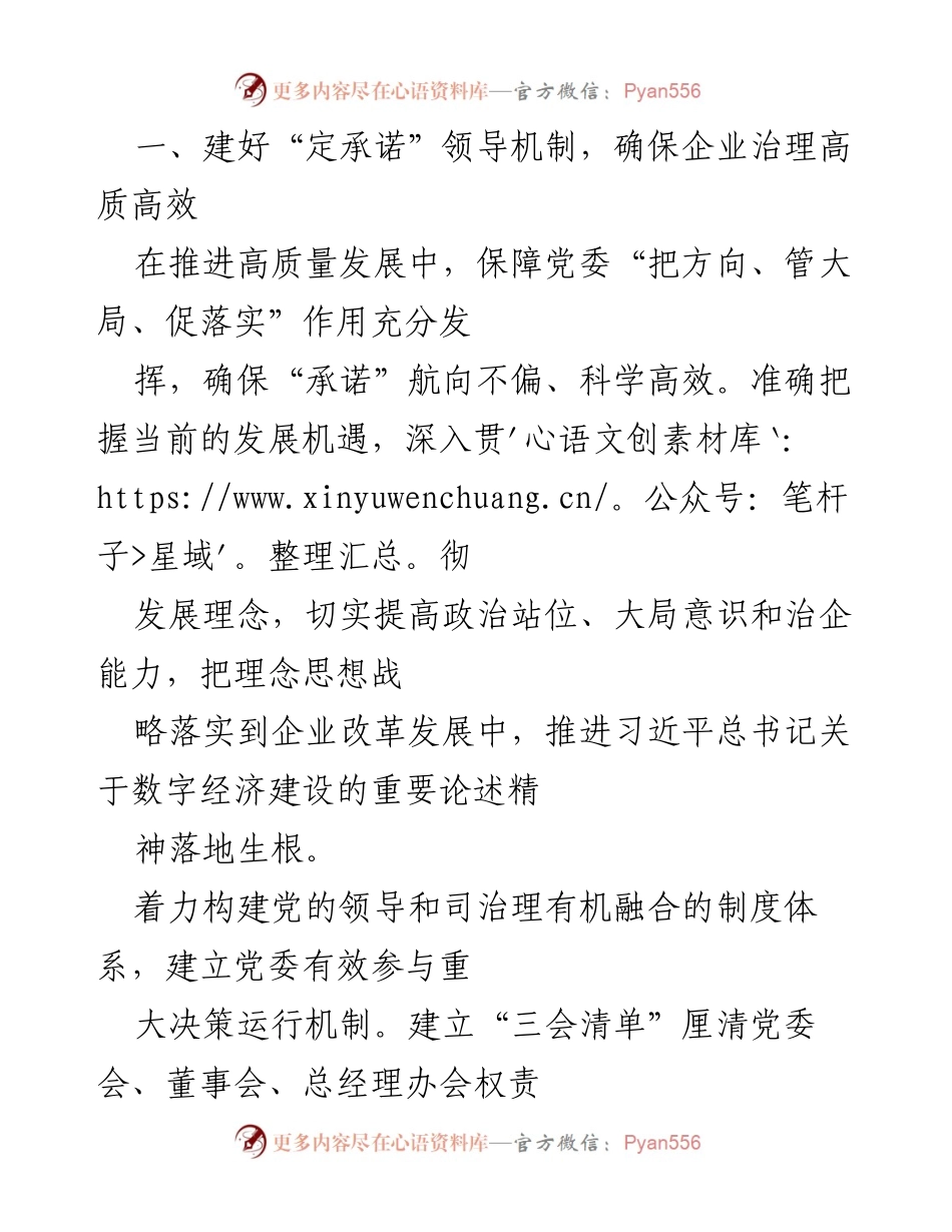 [工作总结] 国企党建 - 国企党建与数字经济深度融合的实践经验总结.docx_第2页