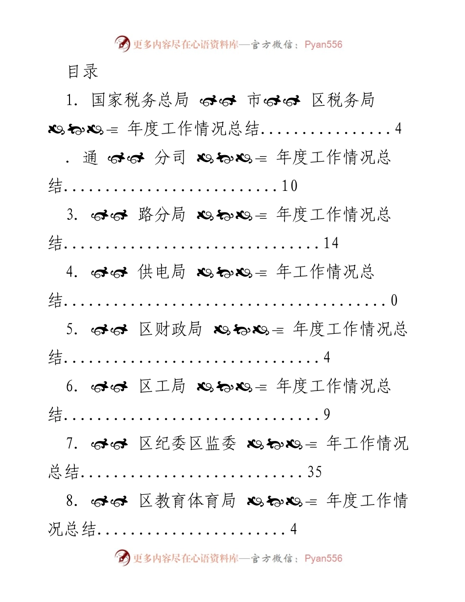 [工作总结] 各部门年度工作情况总结报告.docx_第1页
