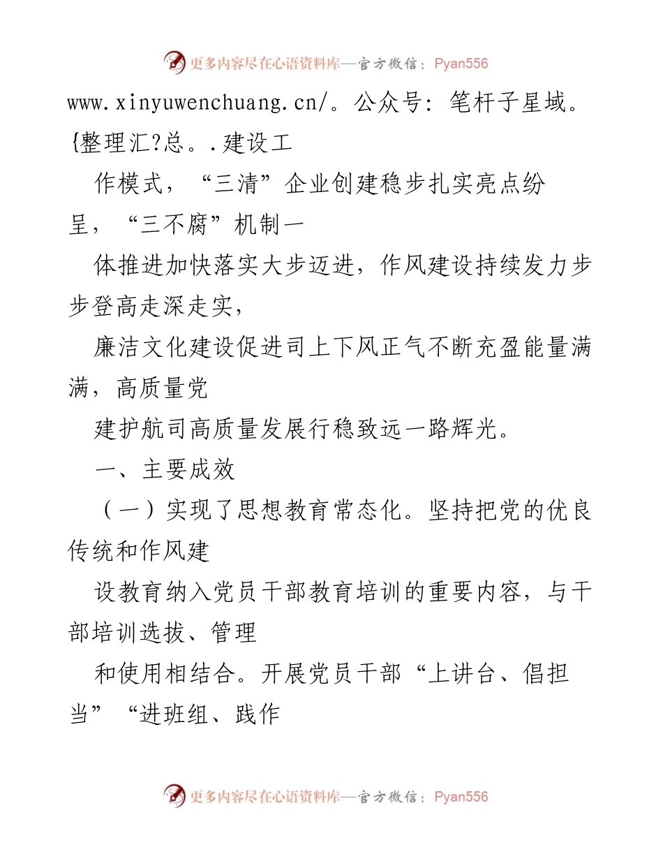 [工作总结] 国有企业作风建设 - 国有企业作风建设工作情况总结报告.docx_第2页