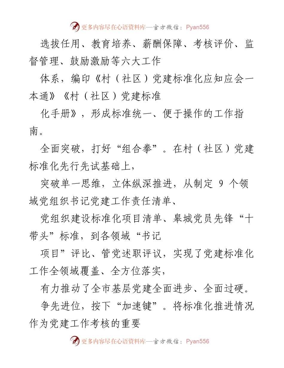 [工作总结] 基层党建工作推进 - 推动党建标准化与智能化建设的实践探索.docx_第2页