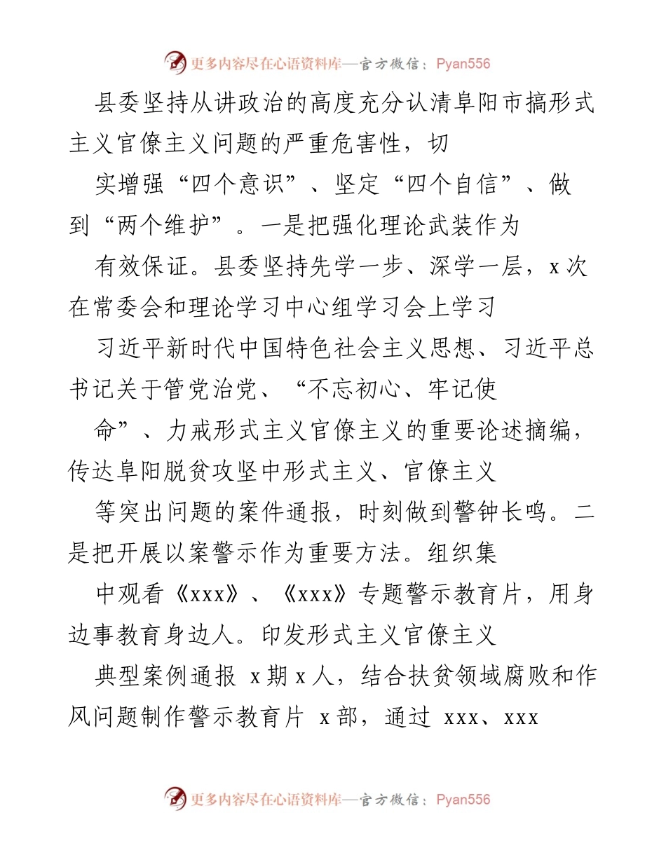[工作总结] 县级 - “以案示警、以案为戒、以案促改”警示教育工作开展情况汇报.docx_第2页