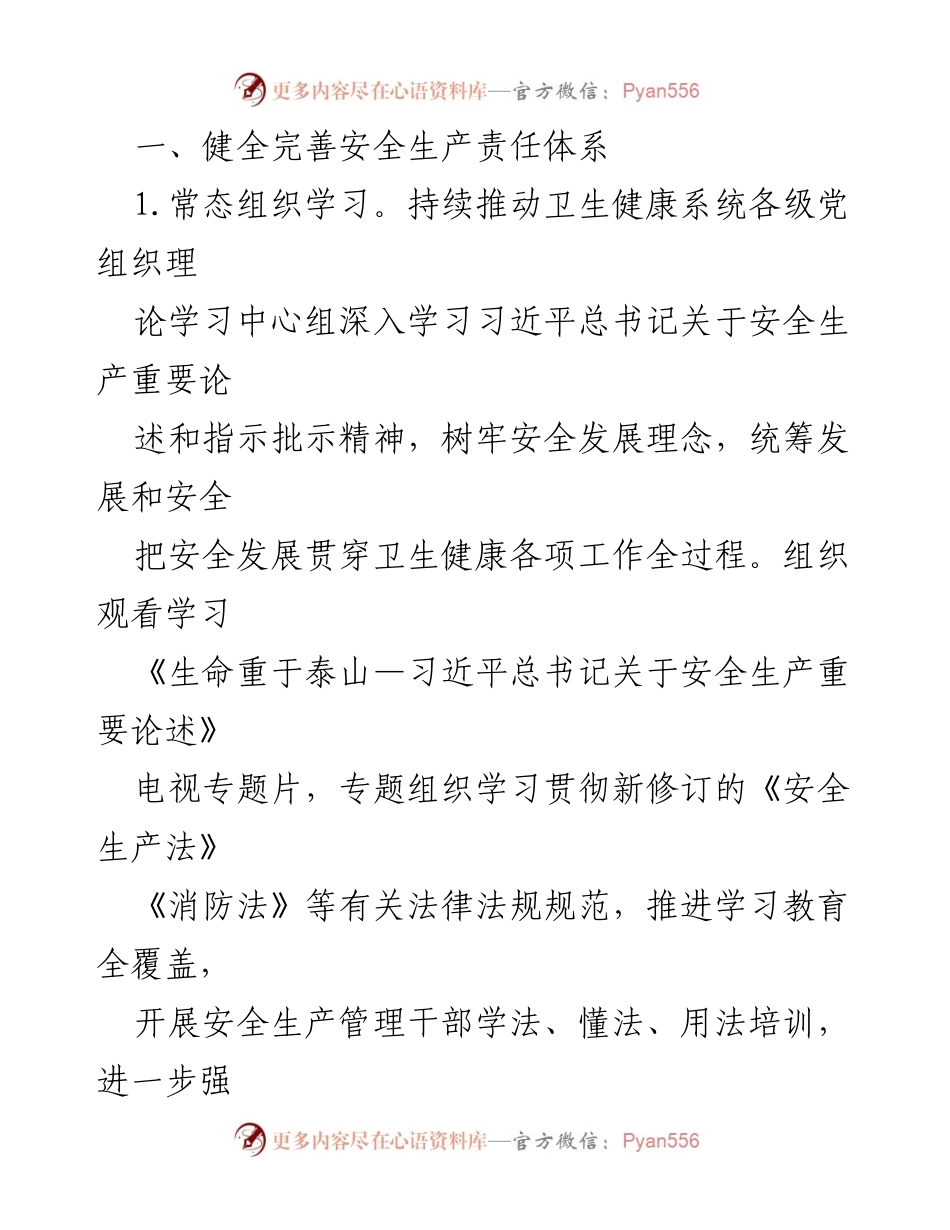 [工作总结] 卫生健康系统 - 2023年卫生健康系统安全生产及消防安全工作要点.docx_第2页