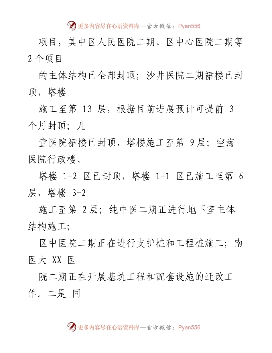 [工作总结] 卫生健康局 - 2023年上半年工作总结与下半年计划.docx_第2页