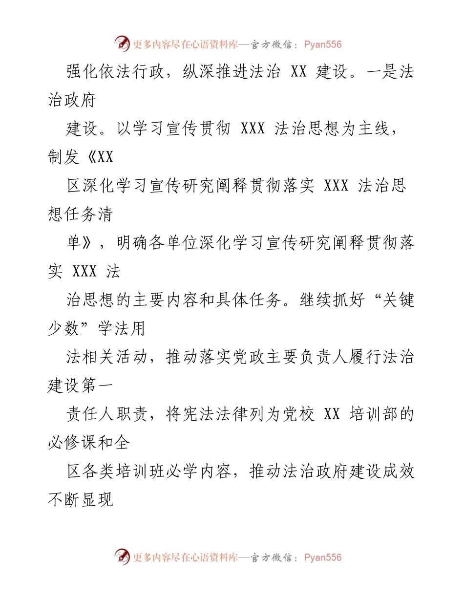 [工作总结] 司法局 - 2023年上半年司法行政工作总结与下半年计划.docx_第2页