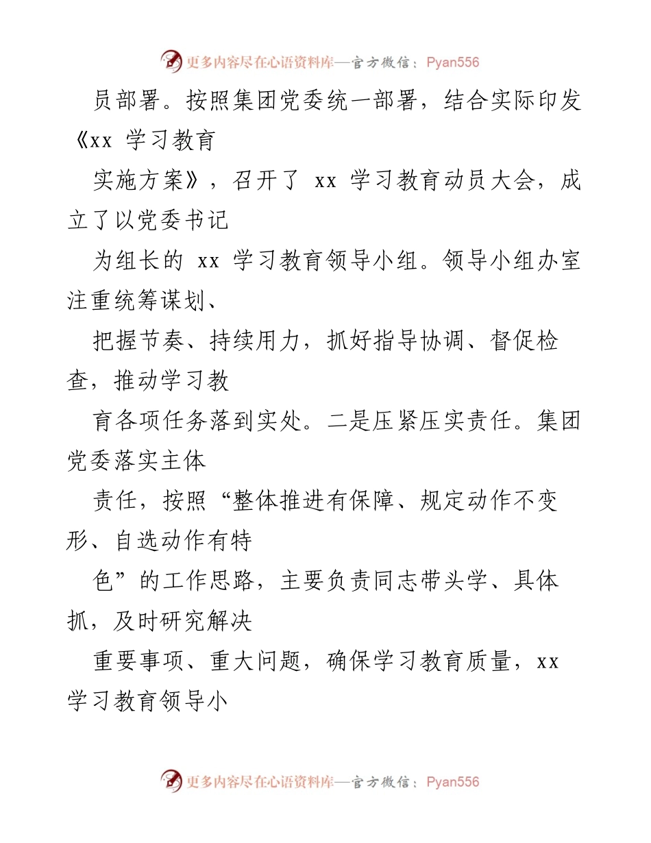 [工作总结] 学习教育 - X水务集团党委xx学习教育工作总结.docx_第2页