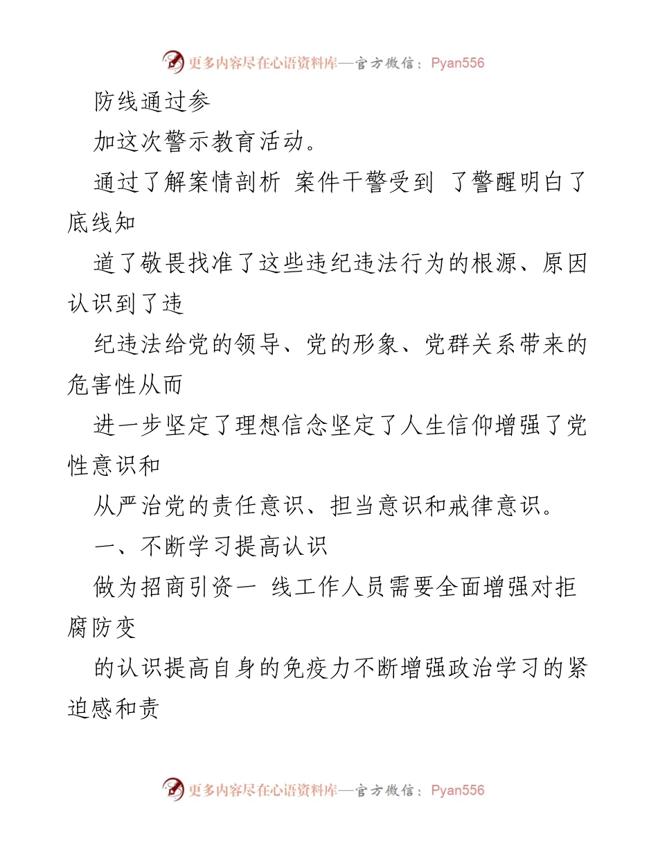 [工作总结] 反腐倡廉会议 - 秦路伟违法违纪案件以案促改工作情况总结.docx_第2页