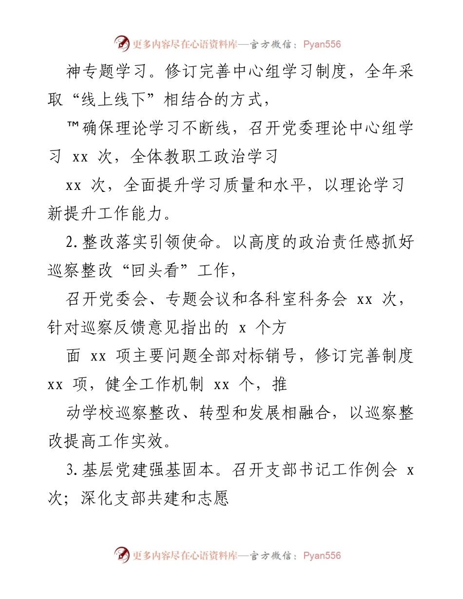 [工作总结] 学校 - 2022年学校工作总结与党建引领成效分析.docx_第2页