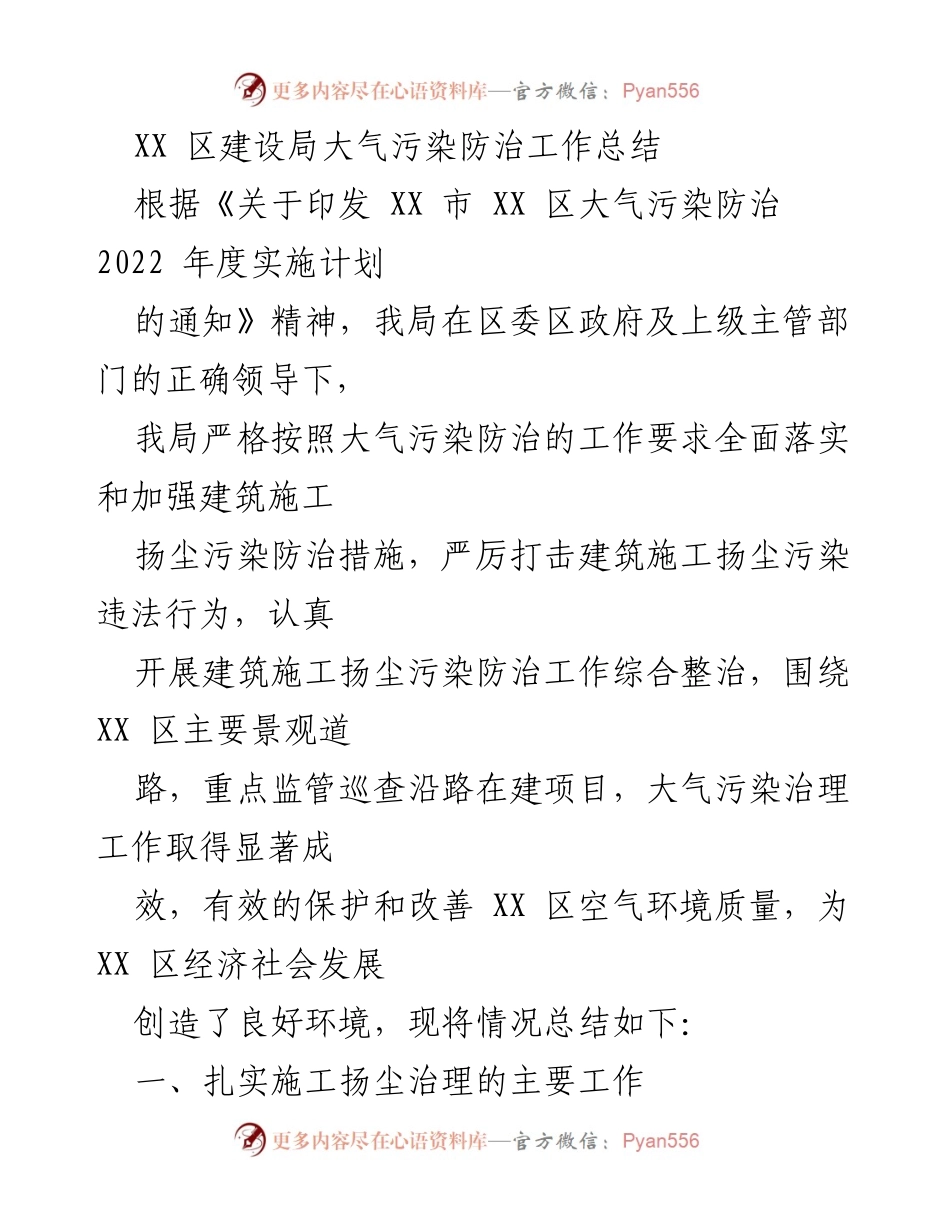 [工作总结] 大气污染防治 - XX 区大气污染防治工作成效总结.docx_第1页