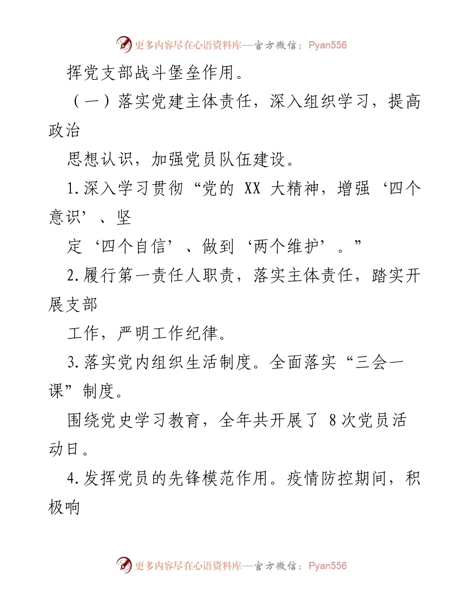 [工作总结] 学校 - 2022-2023学年度第一学期工作总结及党建师德建设情况报告.docx_第2页