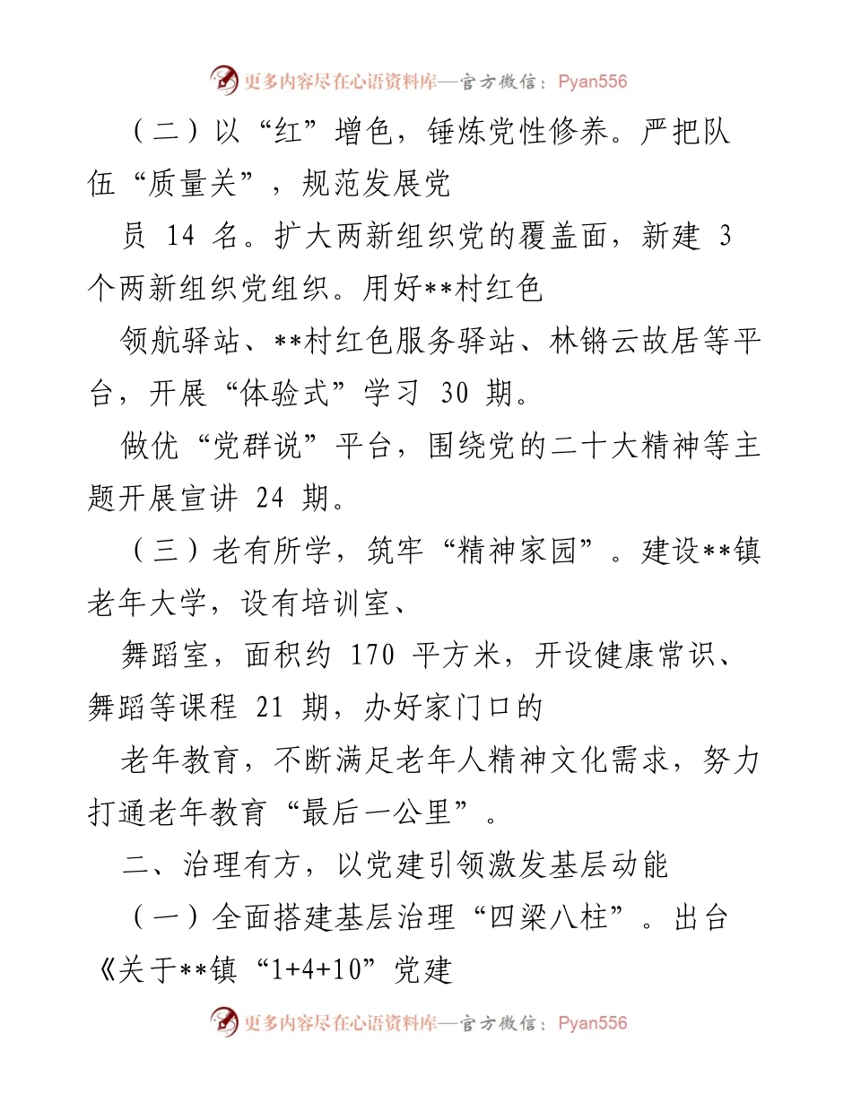 [工作总结] 基层党建 - 党建引领深化基层建设情况汇报.docx_第2页