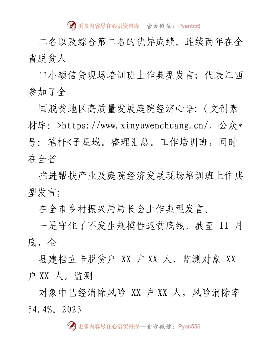 [工作总结] 县乡村振兴局 - 2023年工作总结与2024年发展思路.docx_第2页