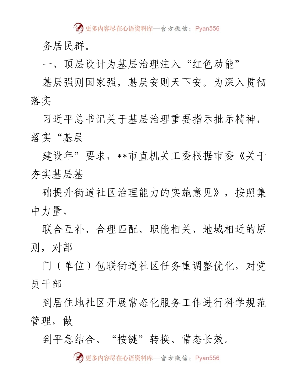 [工作总结] 基层治理 - 党建引领“双报到”提升基层治理工作总结报告.docx_第2页