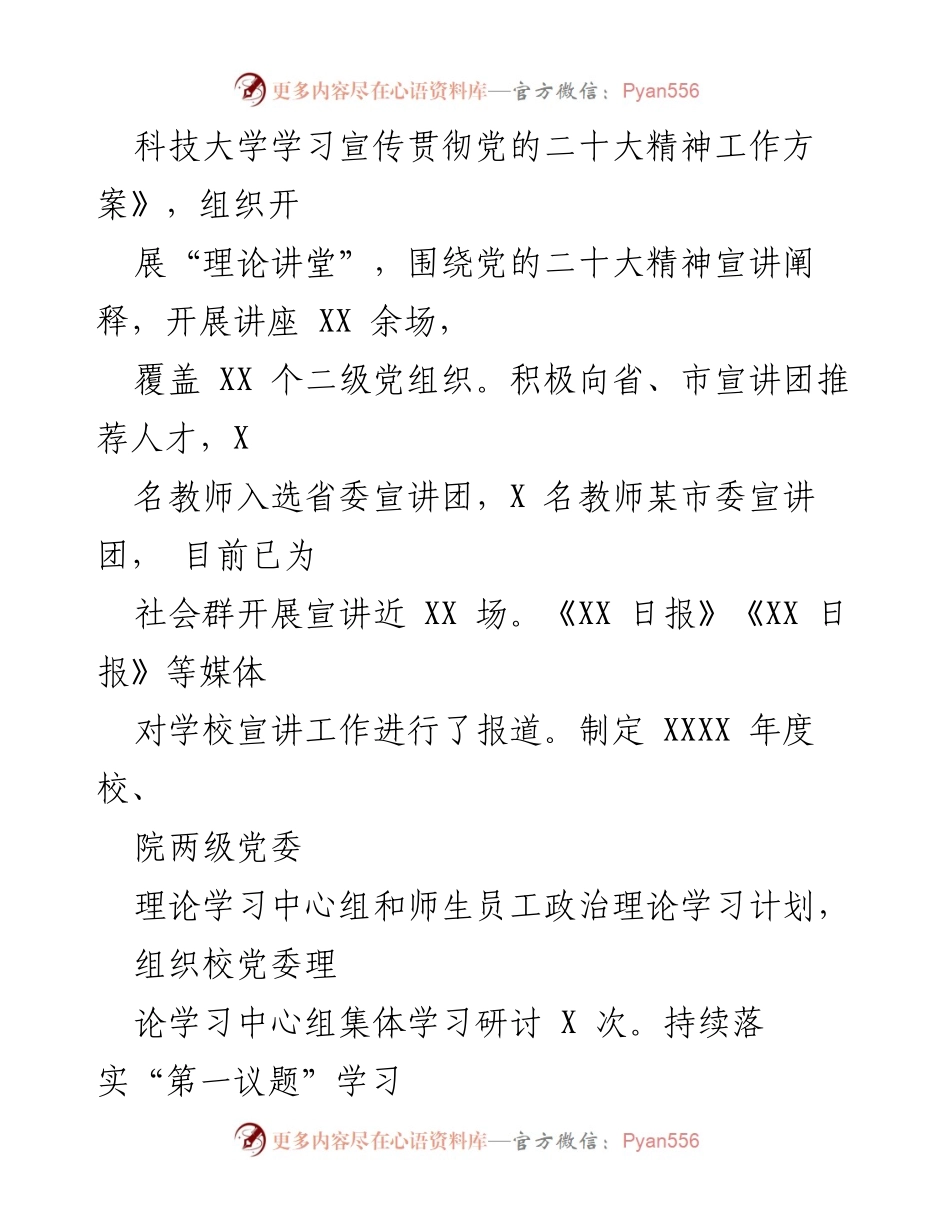 [工作总结] 学校党委宣传部 - 2022年党委宣传部工作总结报告_1.docx_第2页