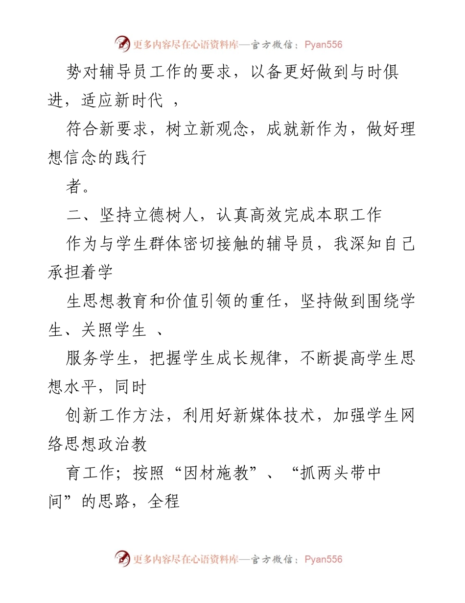 [工作总结] 大学辅导员年度总结 - 大学辅导员2023年度工作总结与反思.docx_第2页