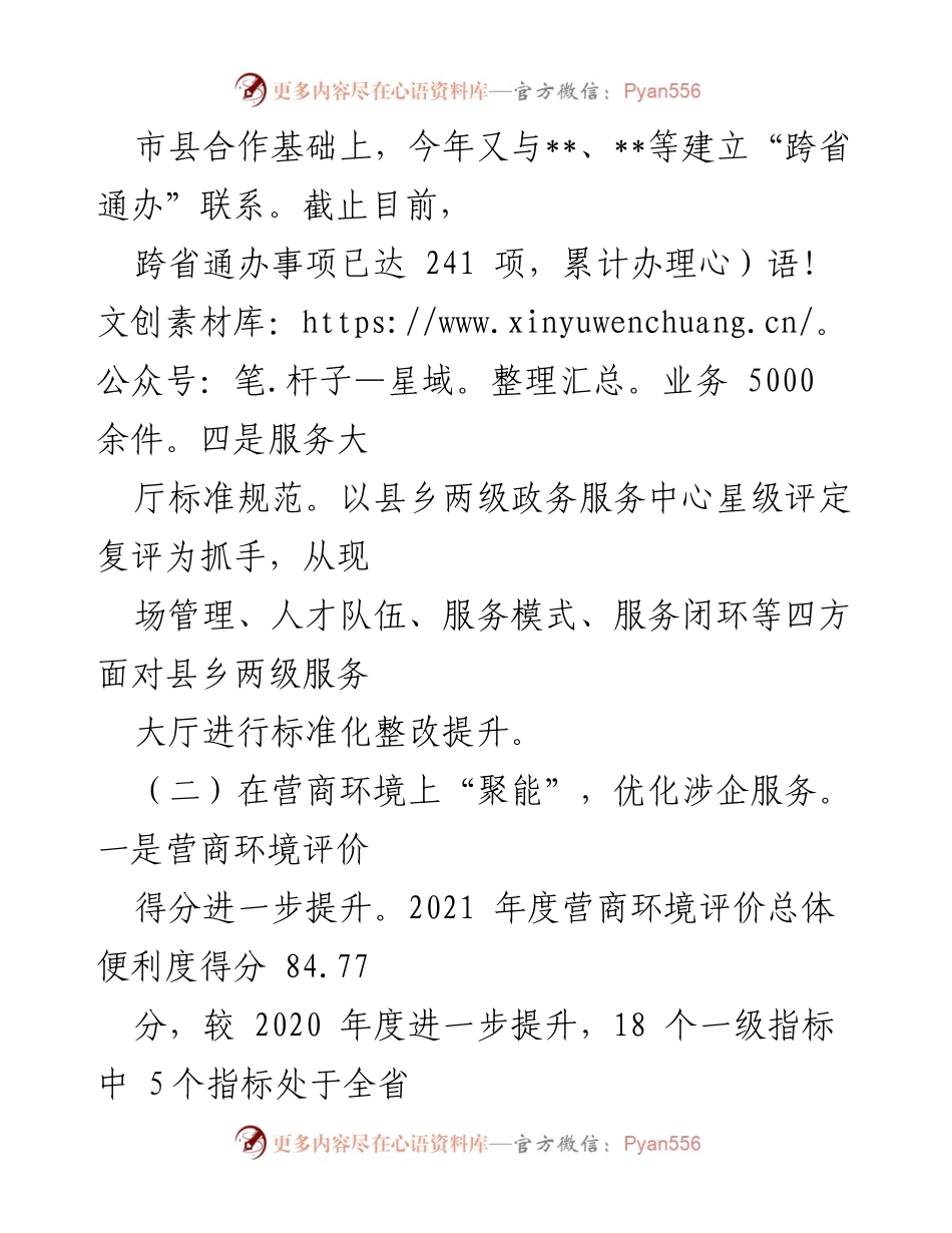 [工作总结] 县营商办 - 2022年工作总结与2023年工作思路分析.docx_第2页