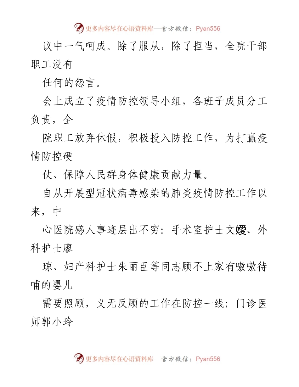 [工作总结] 医院疫情防控 - 医院疫情防控工作总结与感人事迹汇编.docx_第2页