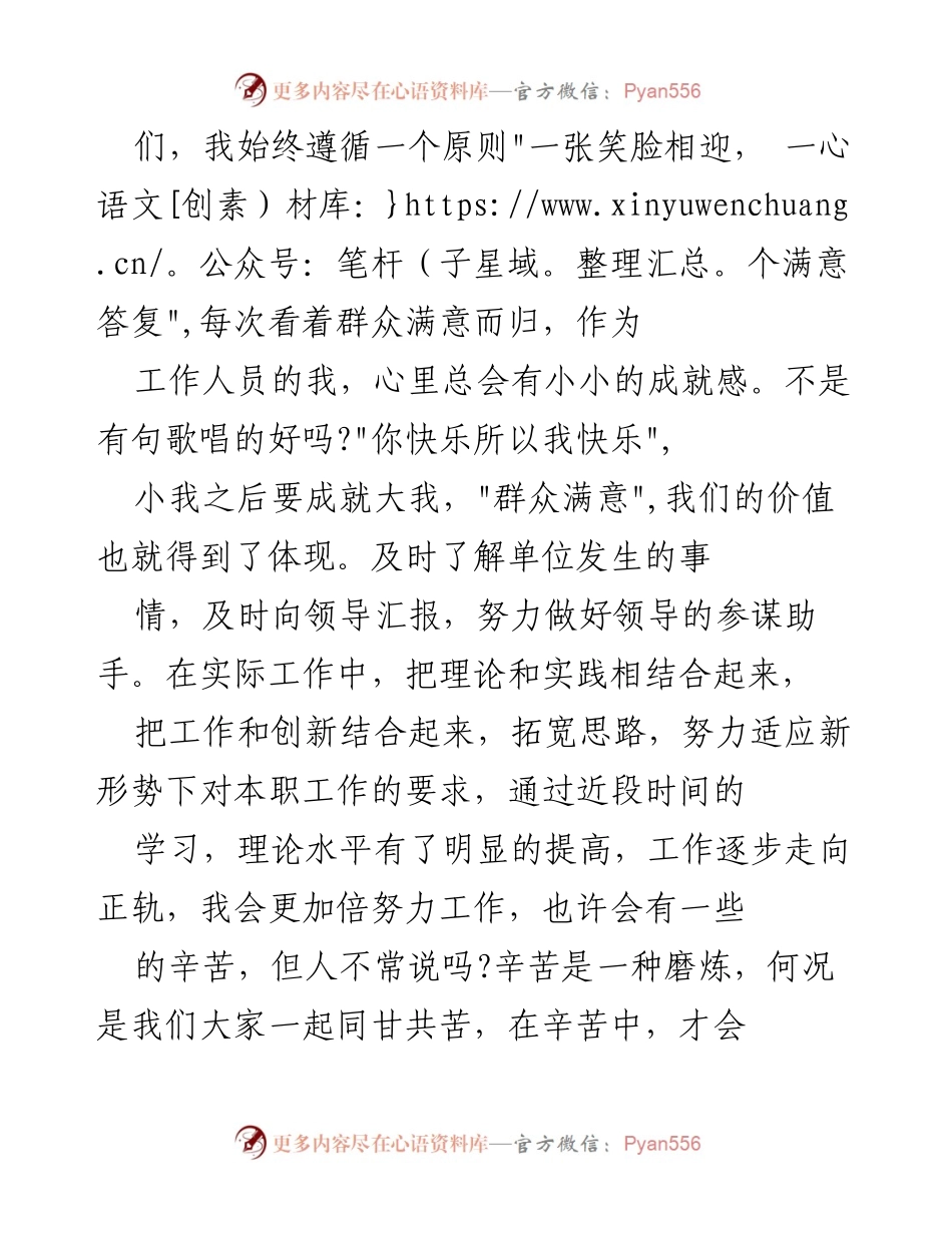 [工作总结] 单位年度总结 - 2023年度个人工作总结与反思.docx_第2页