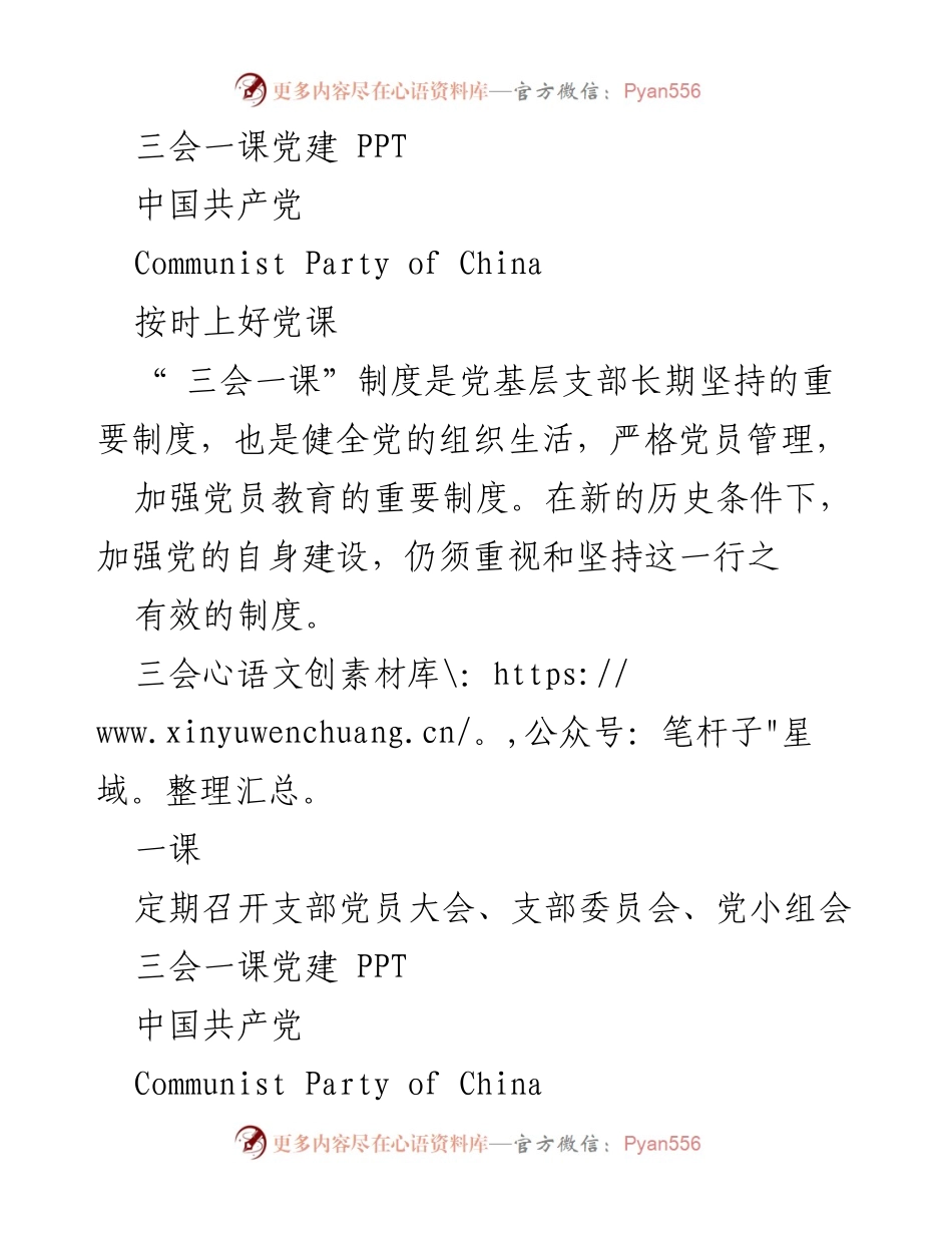 [工作总结] 基层党支部 - 坚持“三会一课”制度的重要性与实施细则_1.docx_第2页