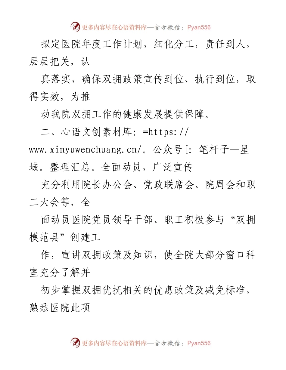 [工作总结] 双拥模范县创建 - 医院双拥工作总结报告.docx_第2页