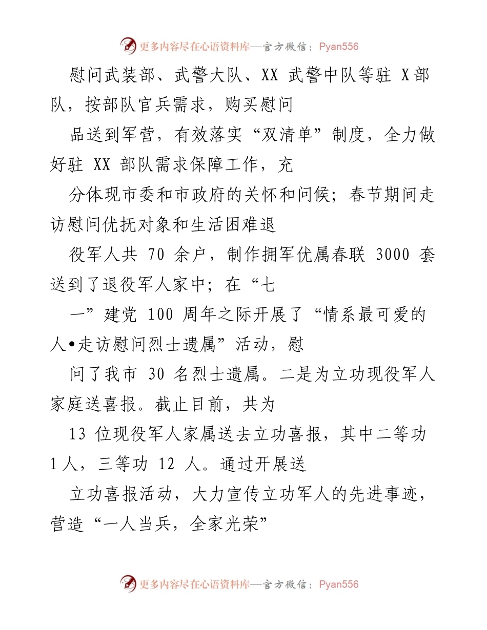 [工作总结] 双拥工作情况汇报 - XX市双拥及退役军人工作成效汇报.docx_第2页