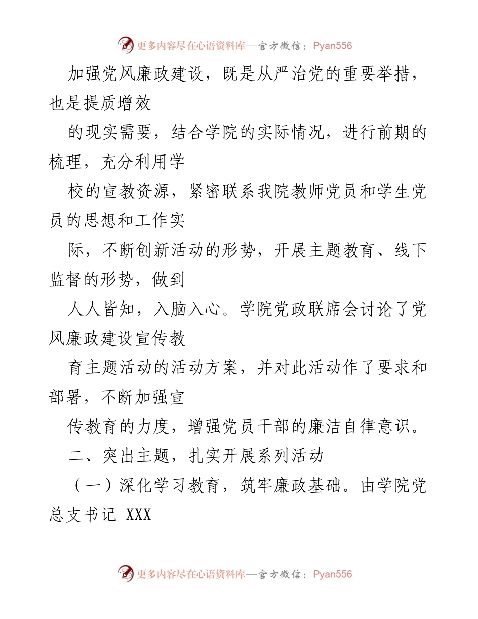 [工作总结] 大学党风廉政建设活动 - XXX大学党风廉政建设宣传教育主题活动总结.docx_第2页