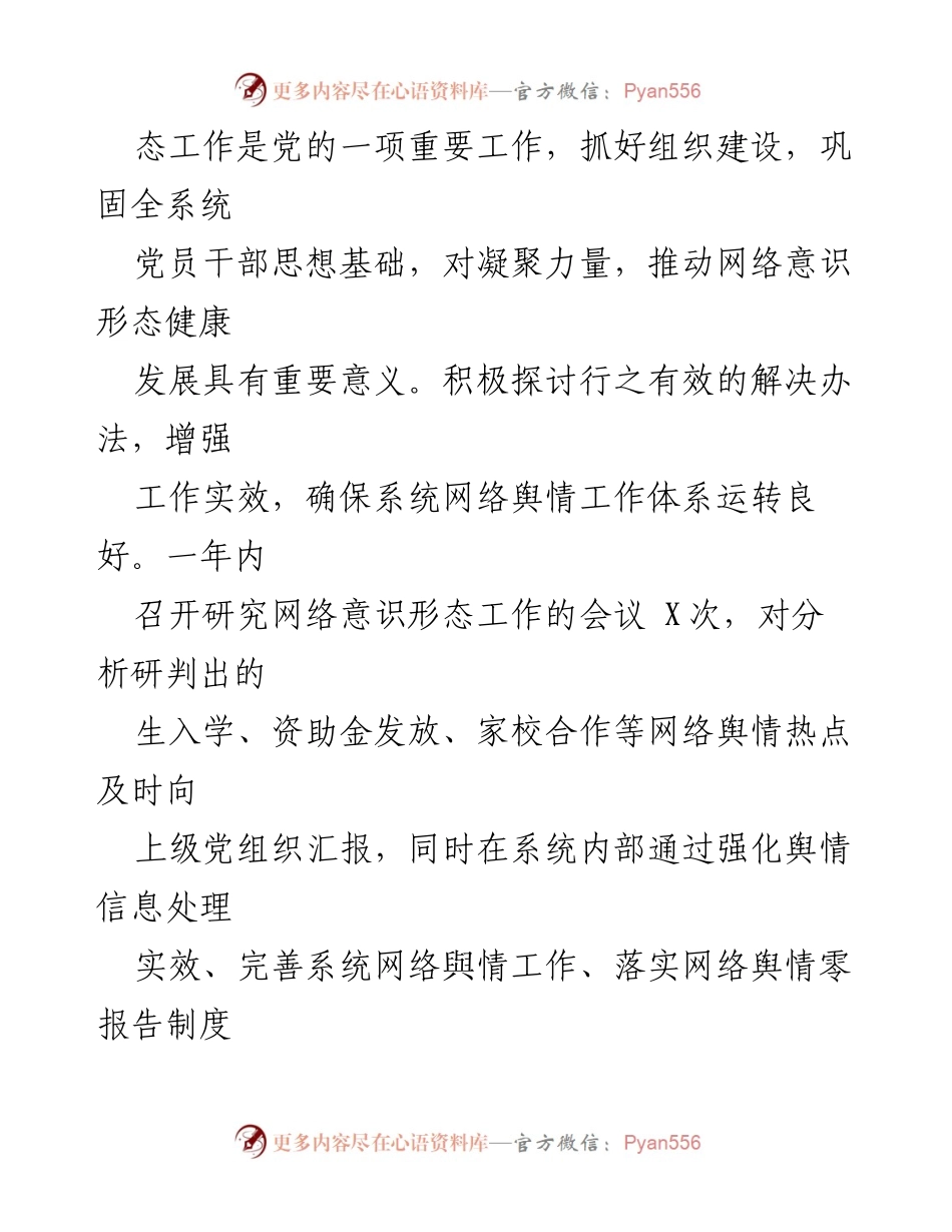 [工作总结] 学校 - 2022年上半年学校意识形态工作总结.docx_第2页