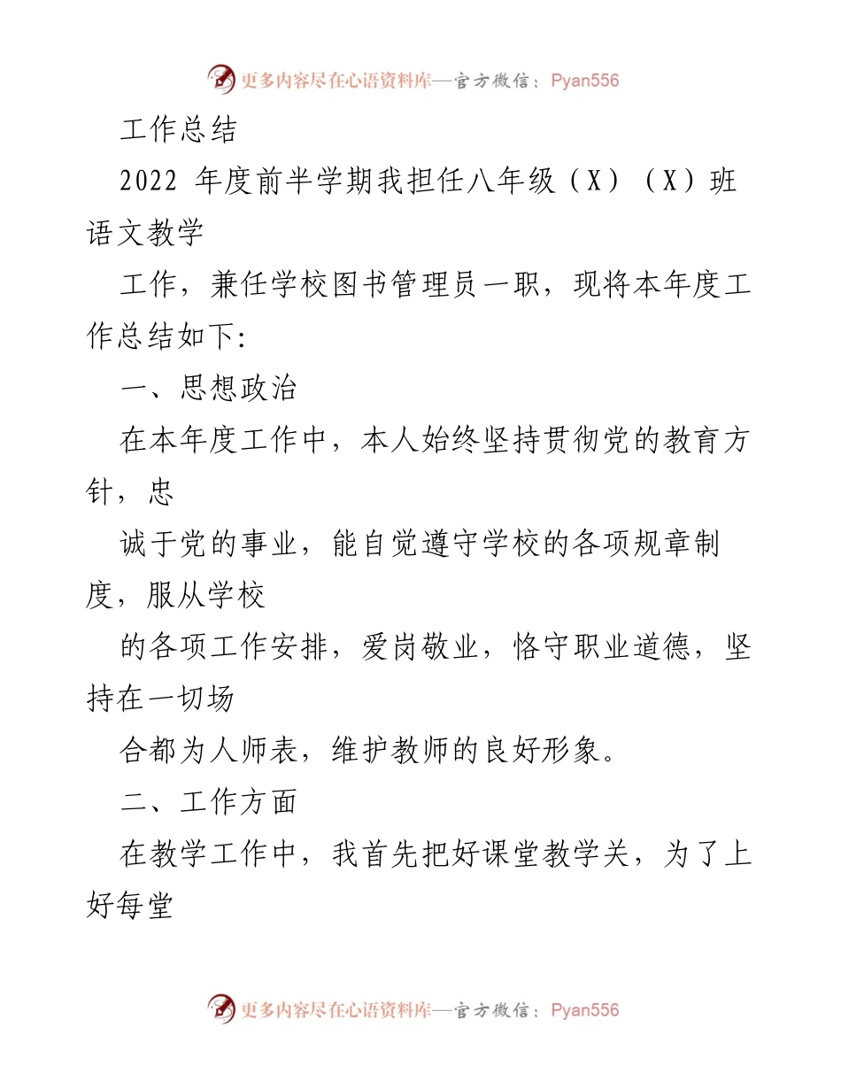 [工作总结] 学期总结 - 2022年度八年级语文教学工作总结.docx_第1页