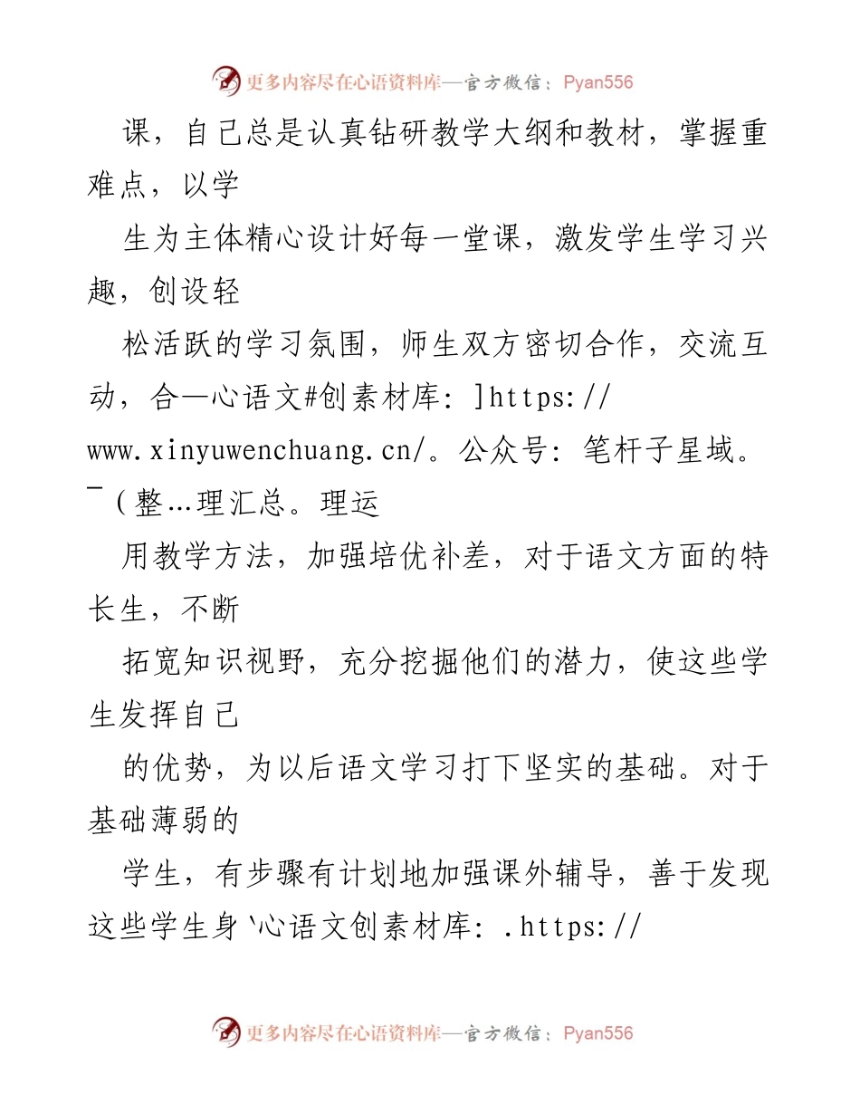 [工作总结] 学期总结 - 2022年度八年级语文教学工作总结.docx_第2页